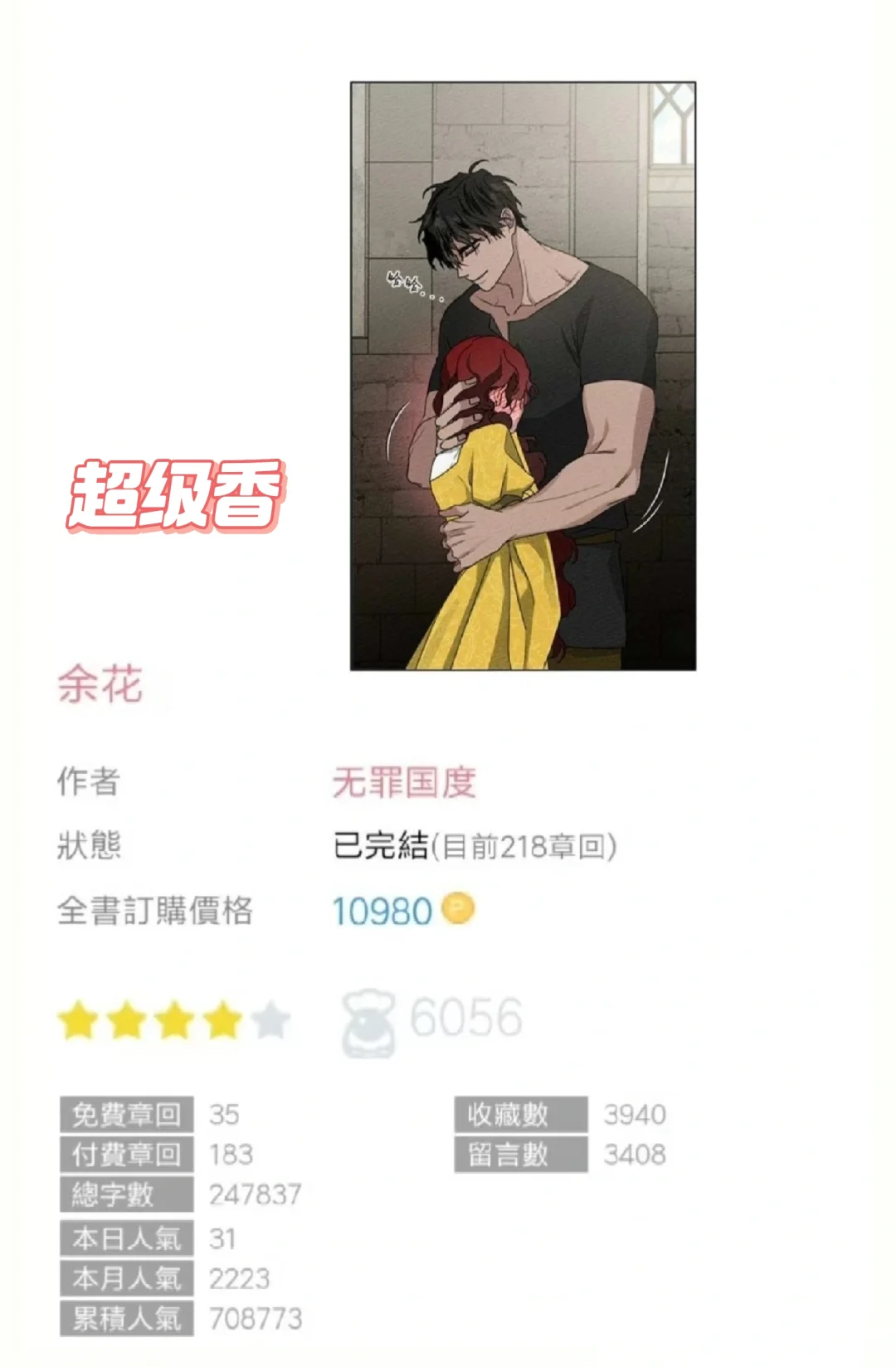 推文‼️《余花》by无罪国度🔥超级香啊啊