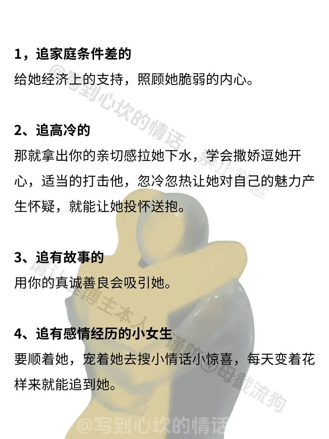 撩妹要懂得✨对症下药😎😎