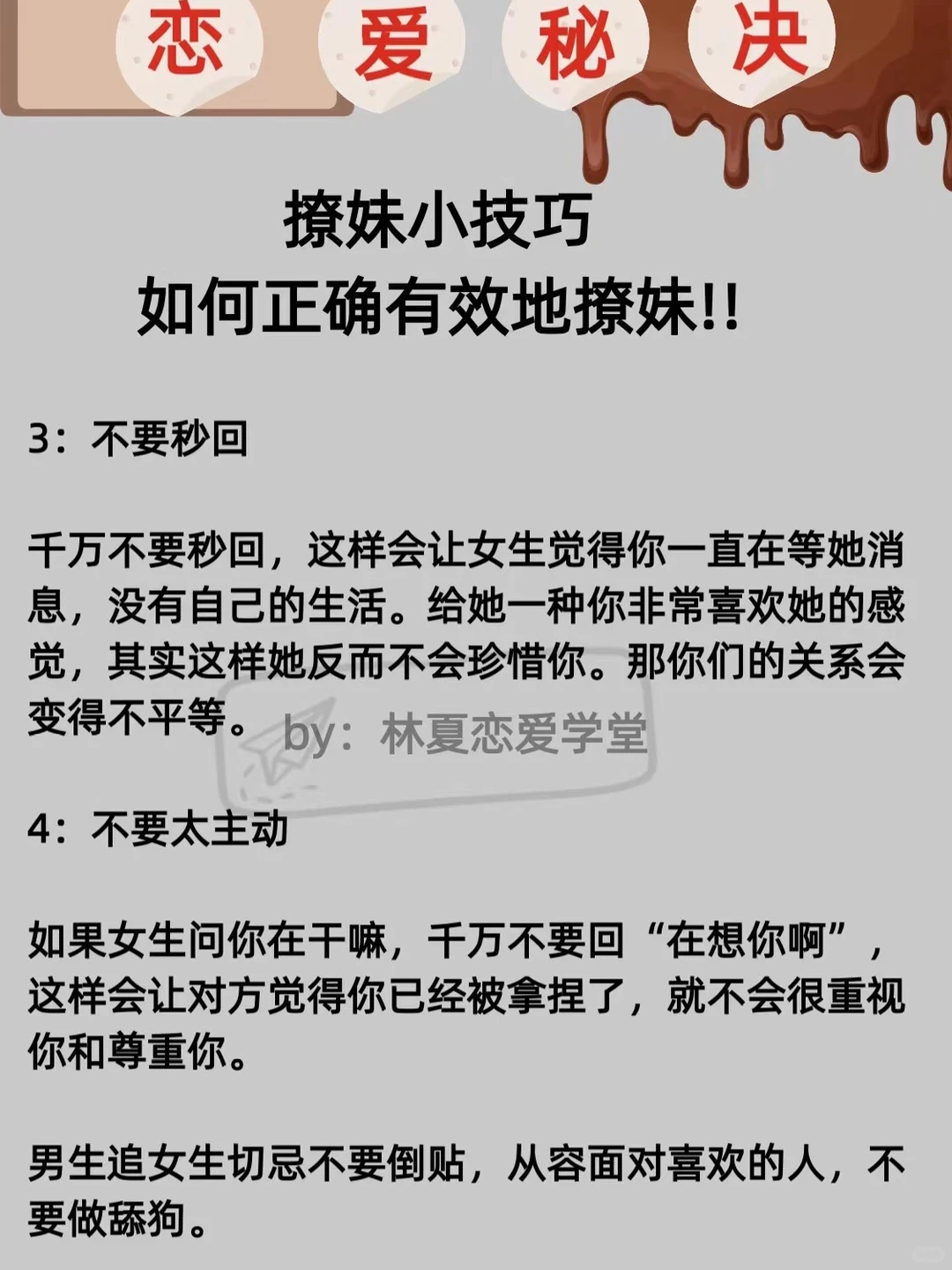 撩妹小技巧之如何正确有效的撩妹？