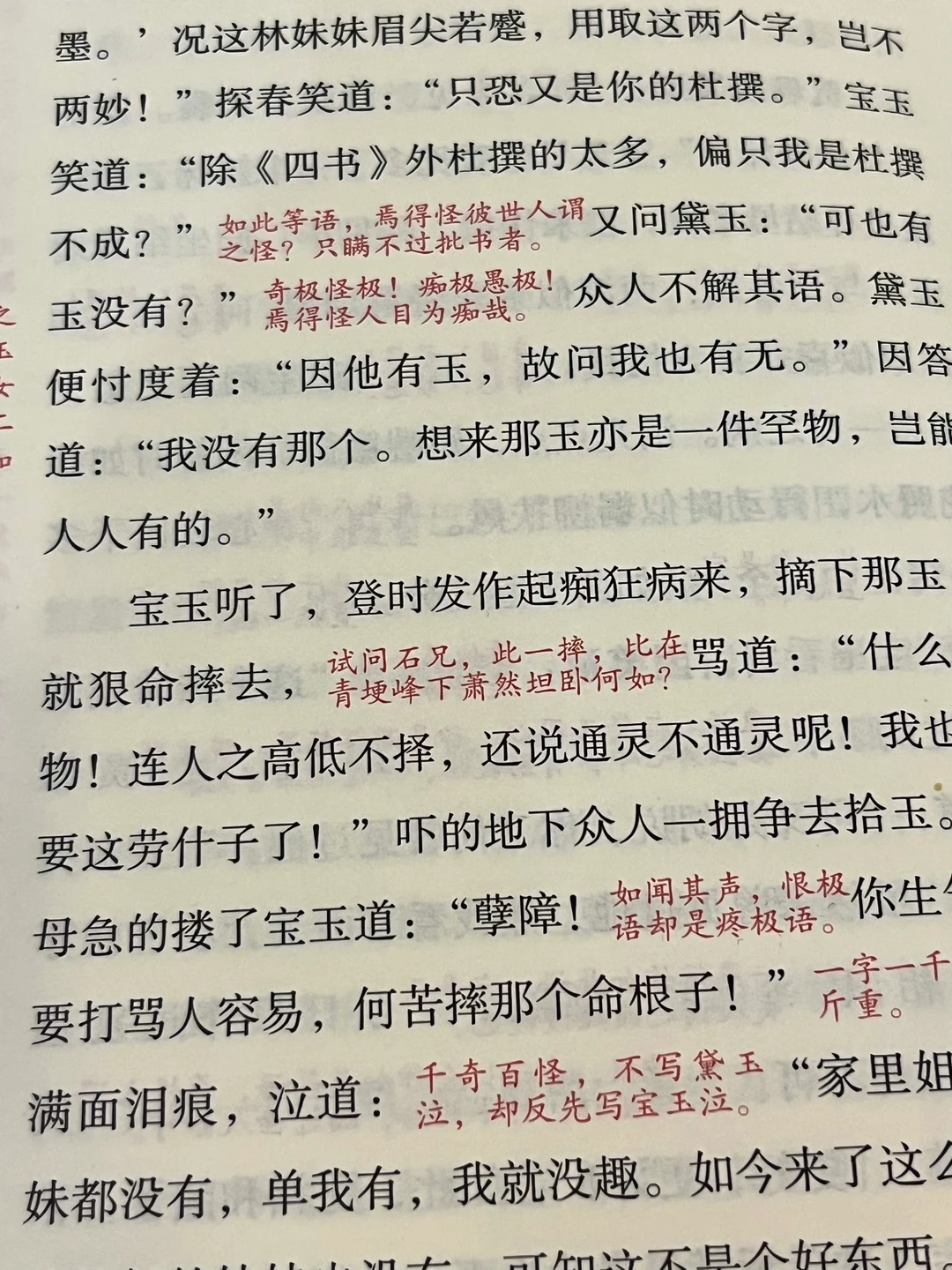 弹幕大神脂砚斋吐槽《红楼梦》