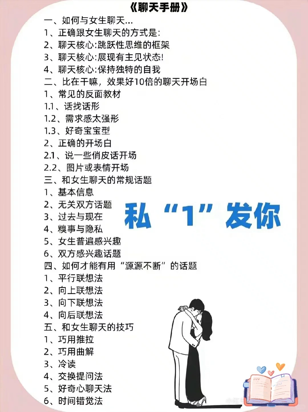 会接话的男生到底有多厉害