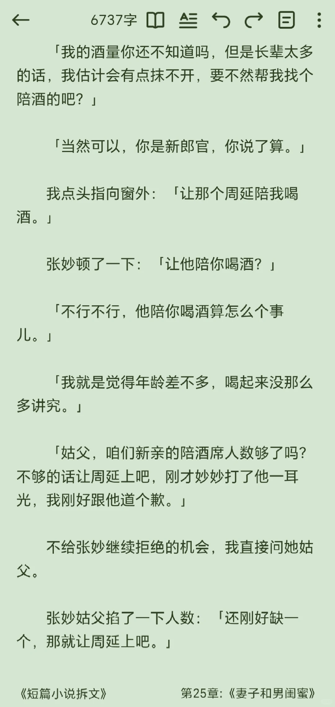 拆解世情文198：《妻子和男闺蜜》