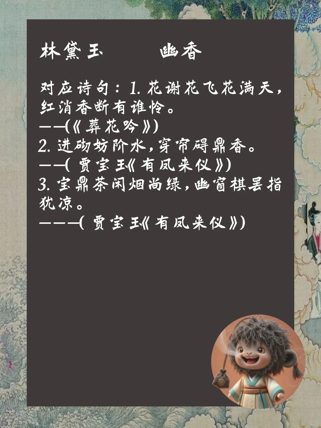 红楼梦隐藏彩蛋每个人物都有专属“灵魂香”