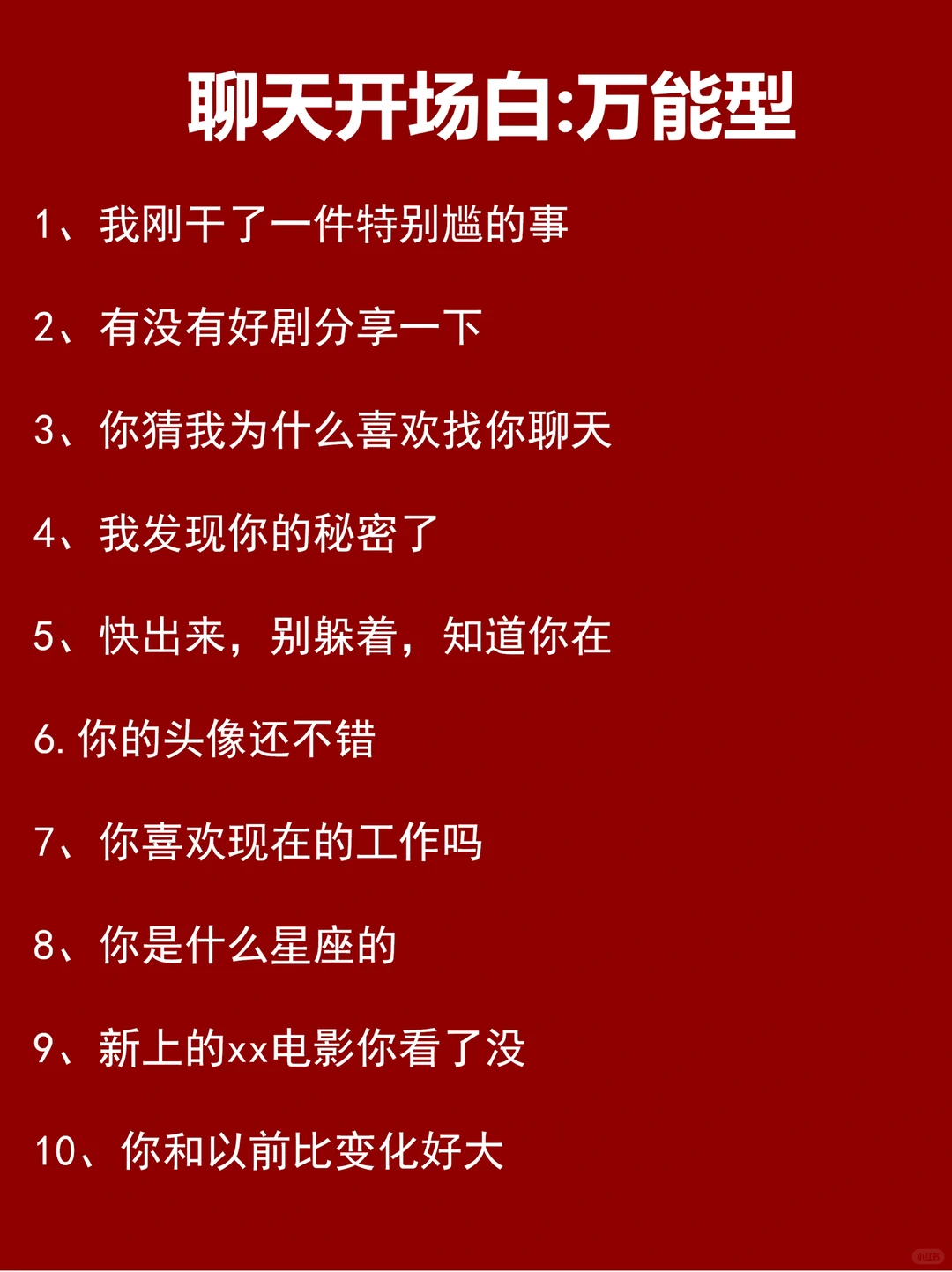 尬聊得看！比在做啥有趣100倍的开场白