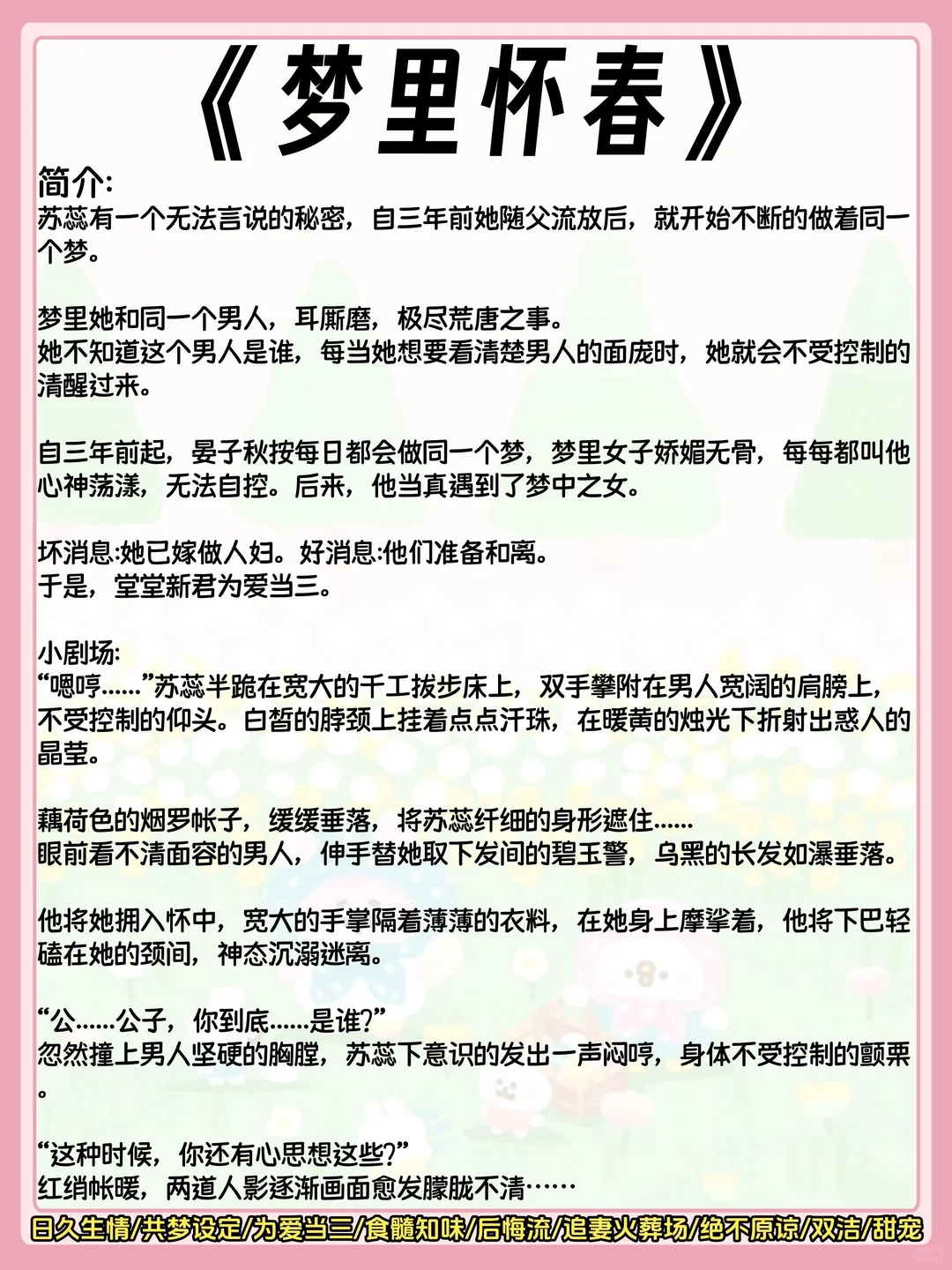 男女主一夜🍃春宵后，男主上头欲罢不能古言