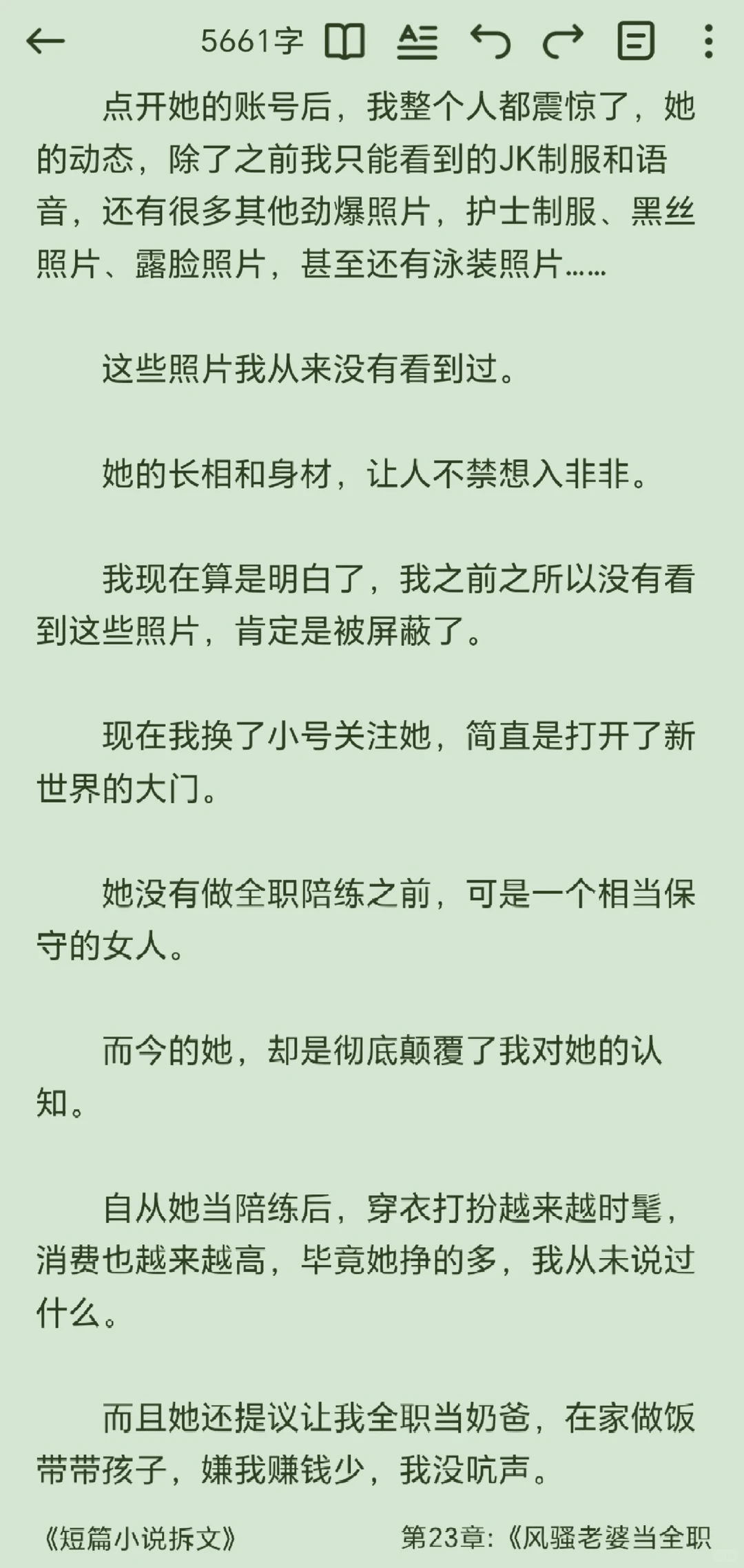 拆解世情文196：《风骚老婆当全职陪练》