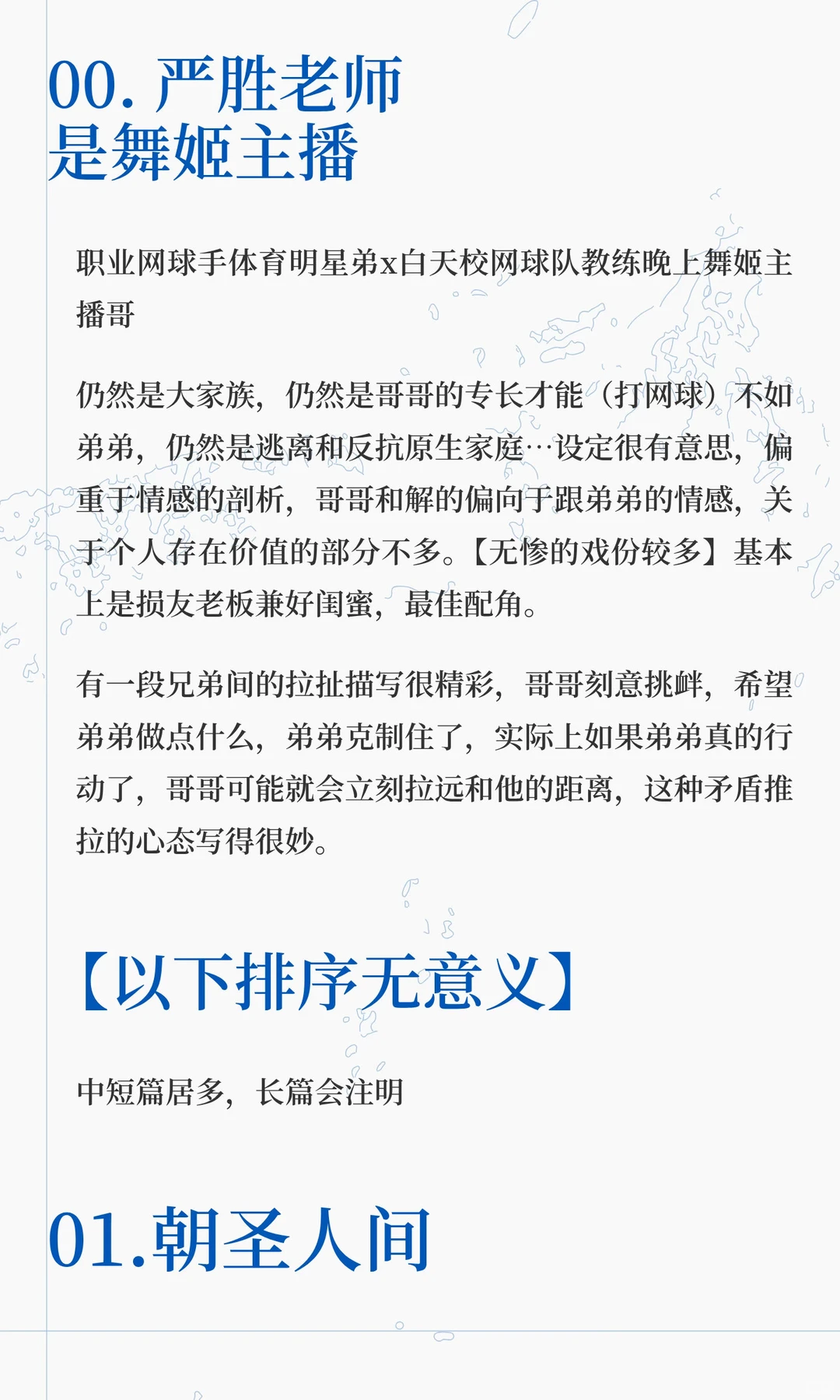 日黑扫文记录（2）中长篇推荐