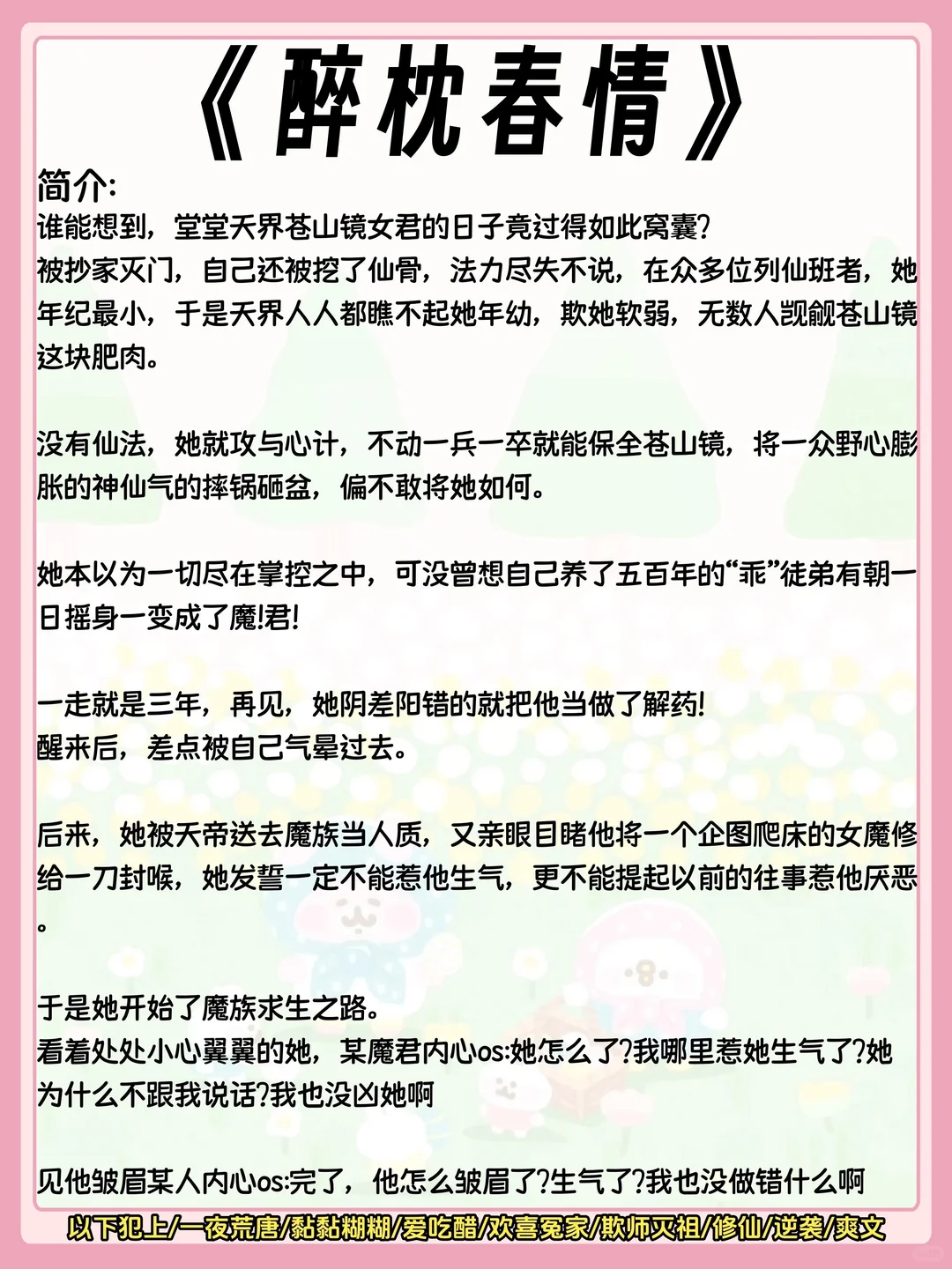 男女主一夜🍃春宵后，男主上头欲罢不能古言