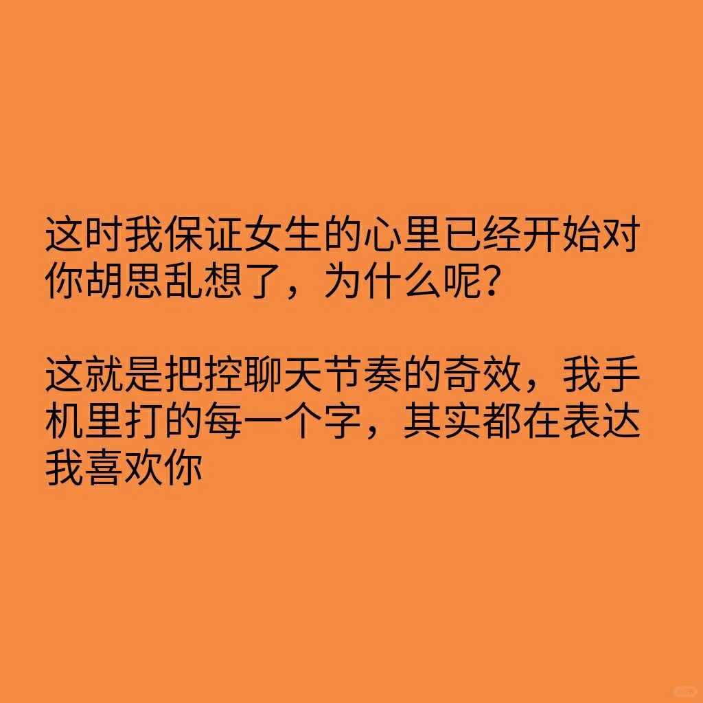 #撩妹技巧 #泡妞秘籍 #恋爱