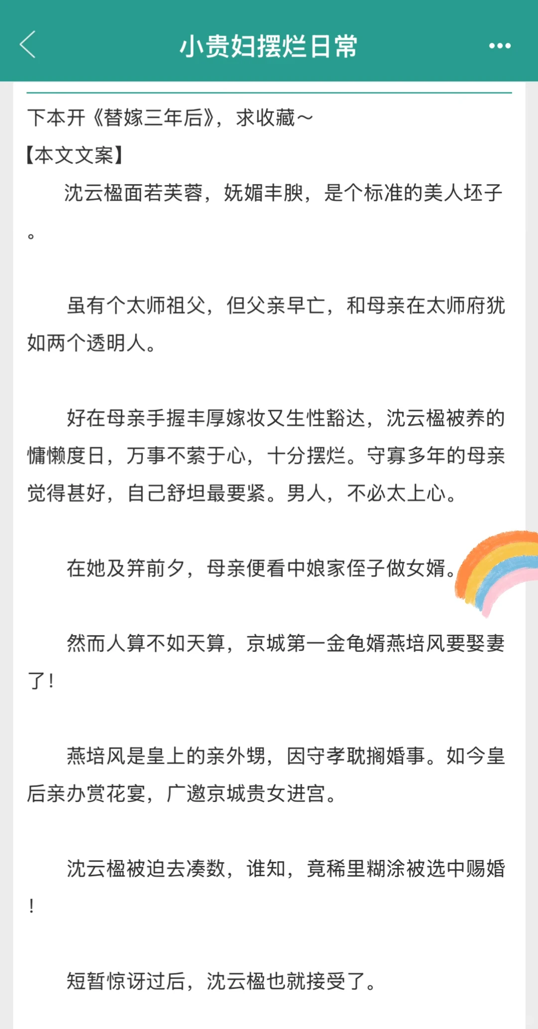 娇艳小贵妇在婚后的咸鱼摆烂日常❗️