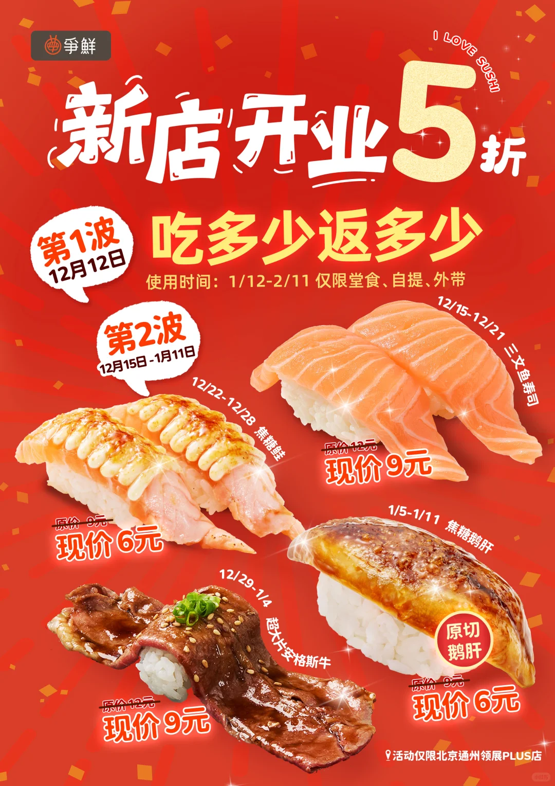 PAD点餐yyds❗北京通州争鲜新店福利超香❗