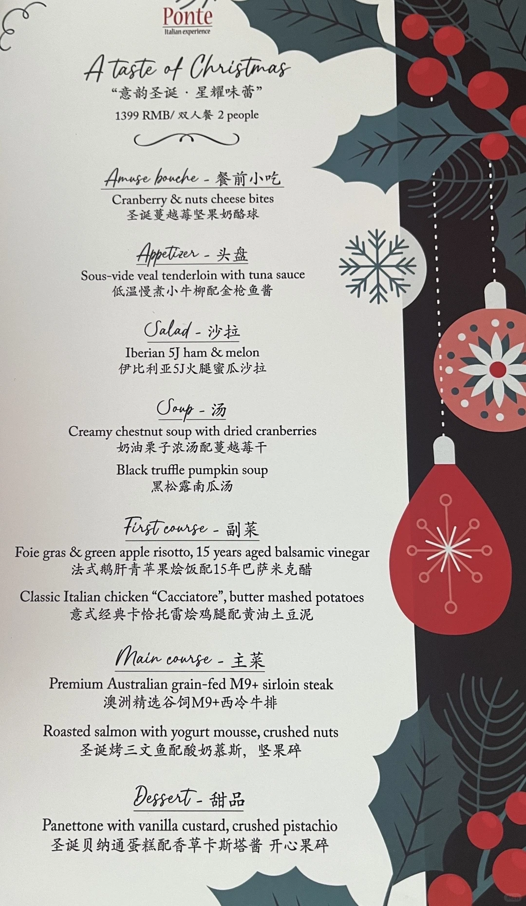 《意韵圣诞·味蕾盛宴》