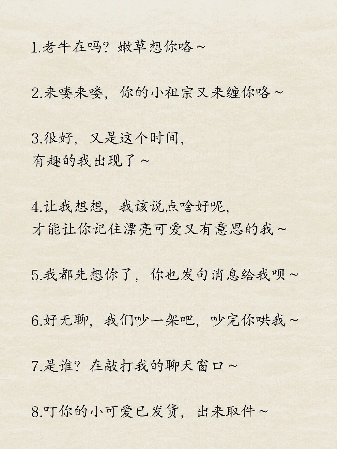 宝贝，聊天野一点，他能爱死你~