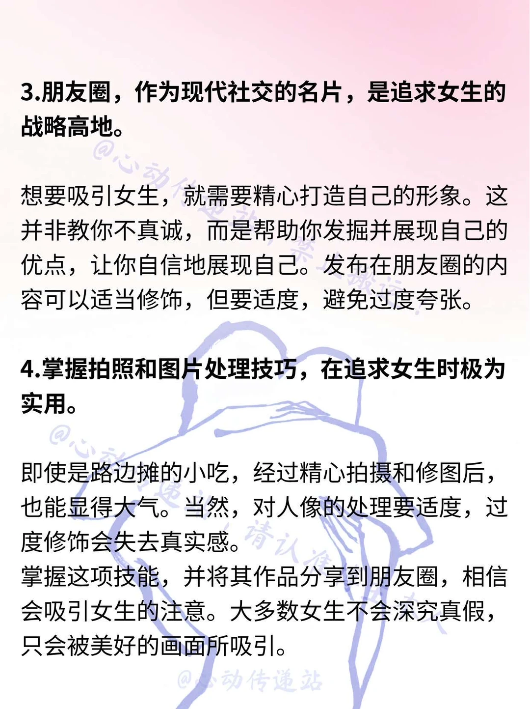 海王教你✨14个撩妹技巧，让你轻松追到女生