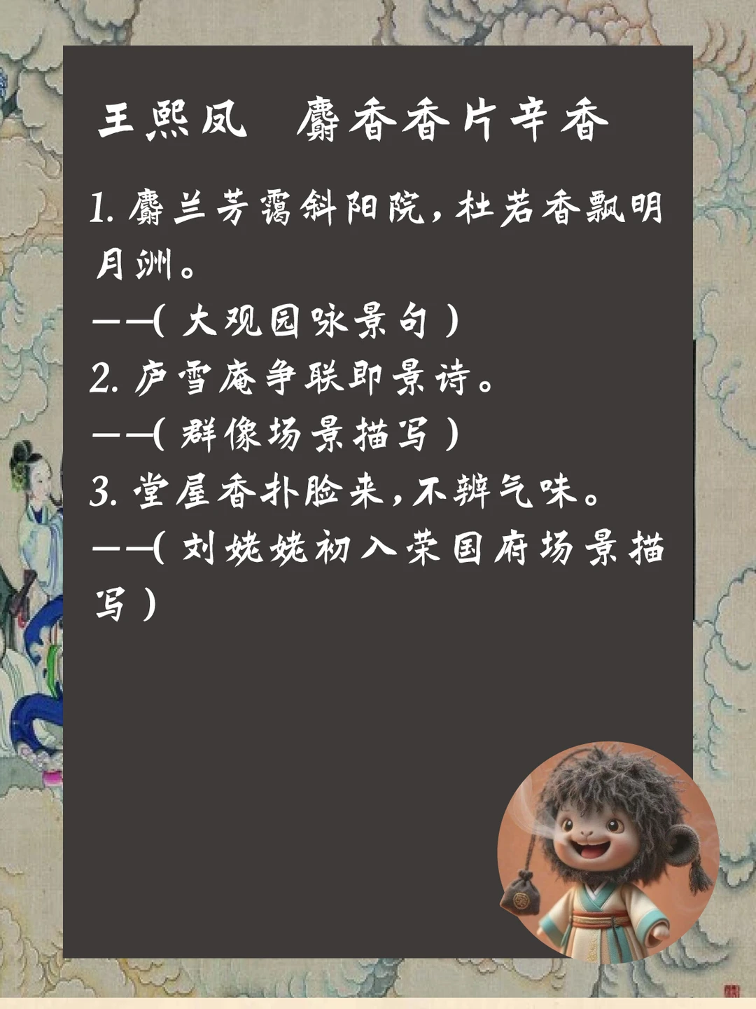 红楼梦隐藏彩蛋每个人物都有专属“灵魂香”