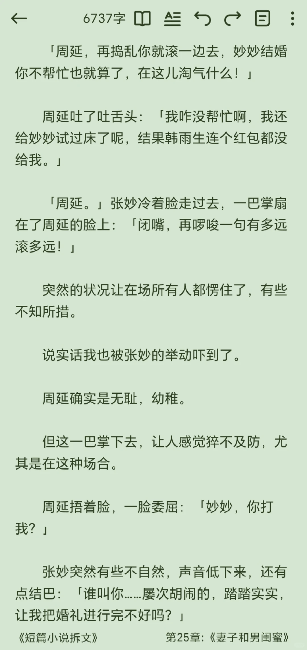 拆解世情文198：《妻子和男闺蜜》