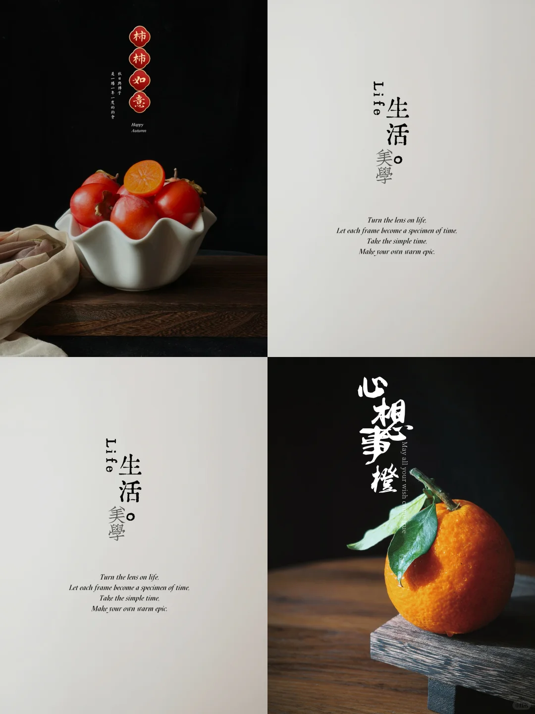 祝你：心想事橙 柿柿如意