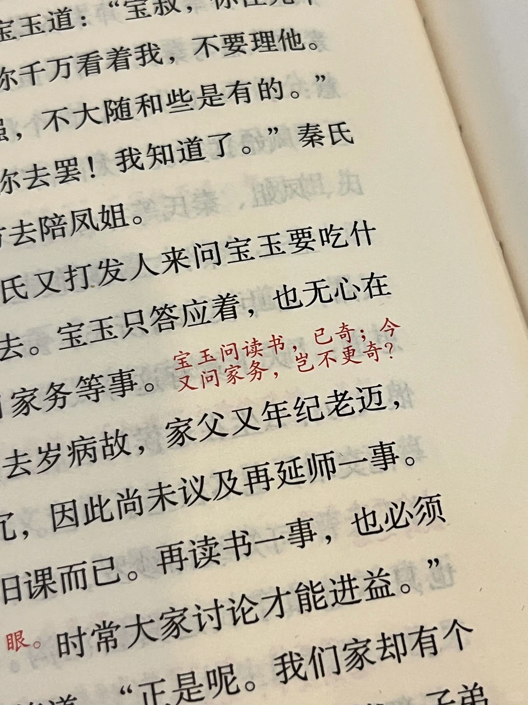 弹幕大神脂砚斋吐槽《红楼梦》