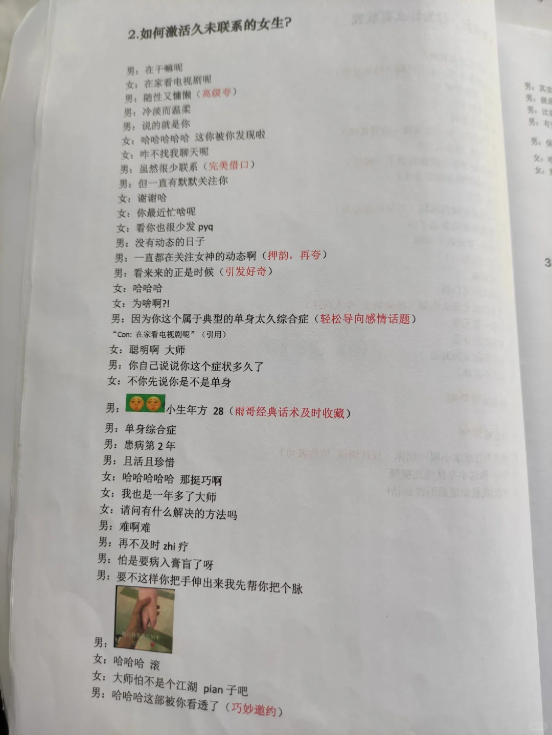 撩爆少妇、保证她只知道舔