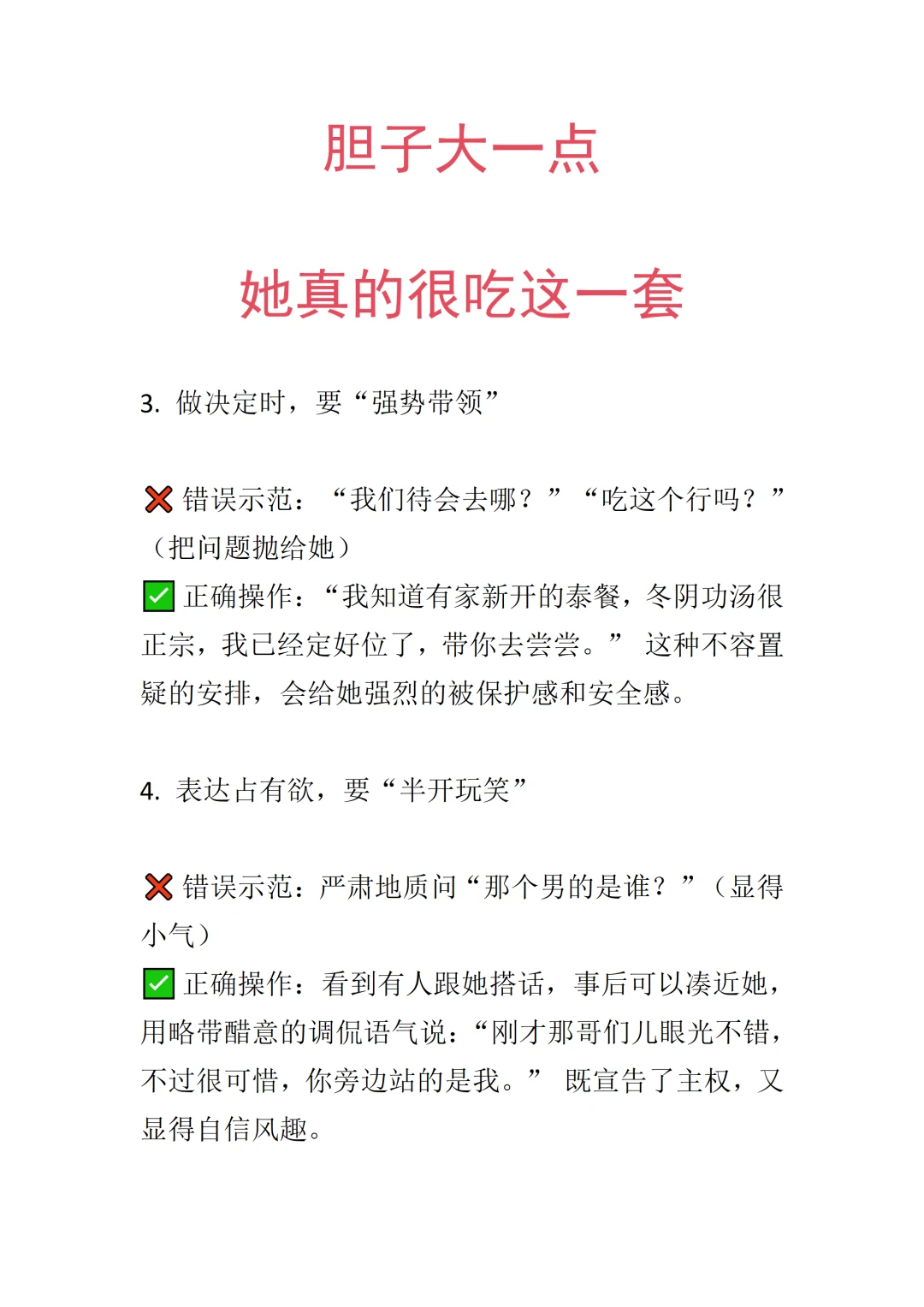 胆子大一点，她真的很吃这一套