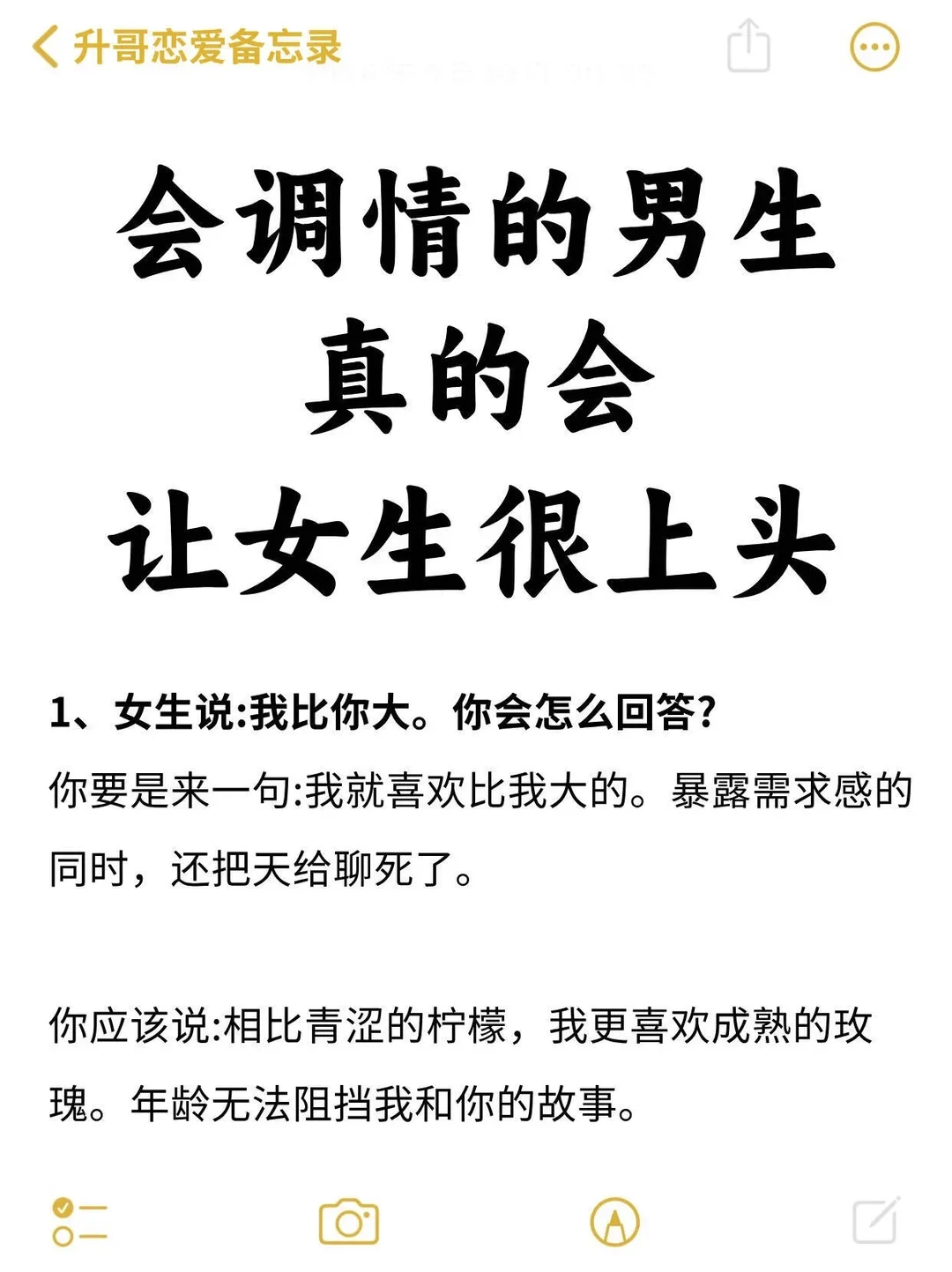 男生聊天会调情！真的会让女生对你很上瘾