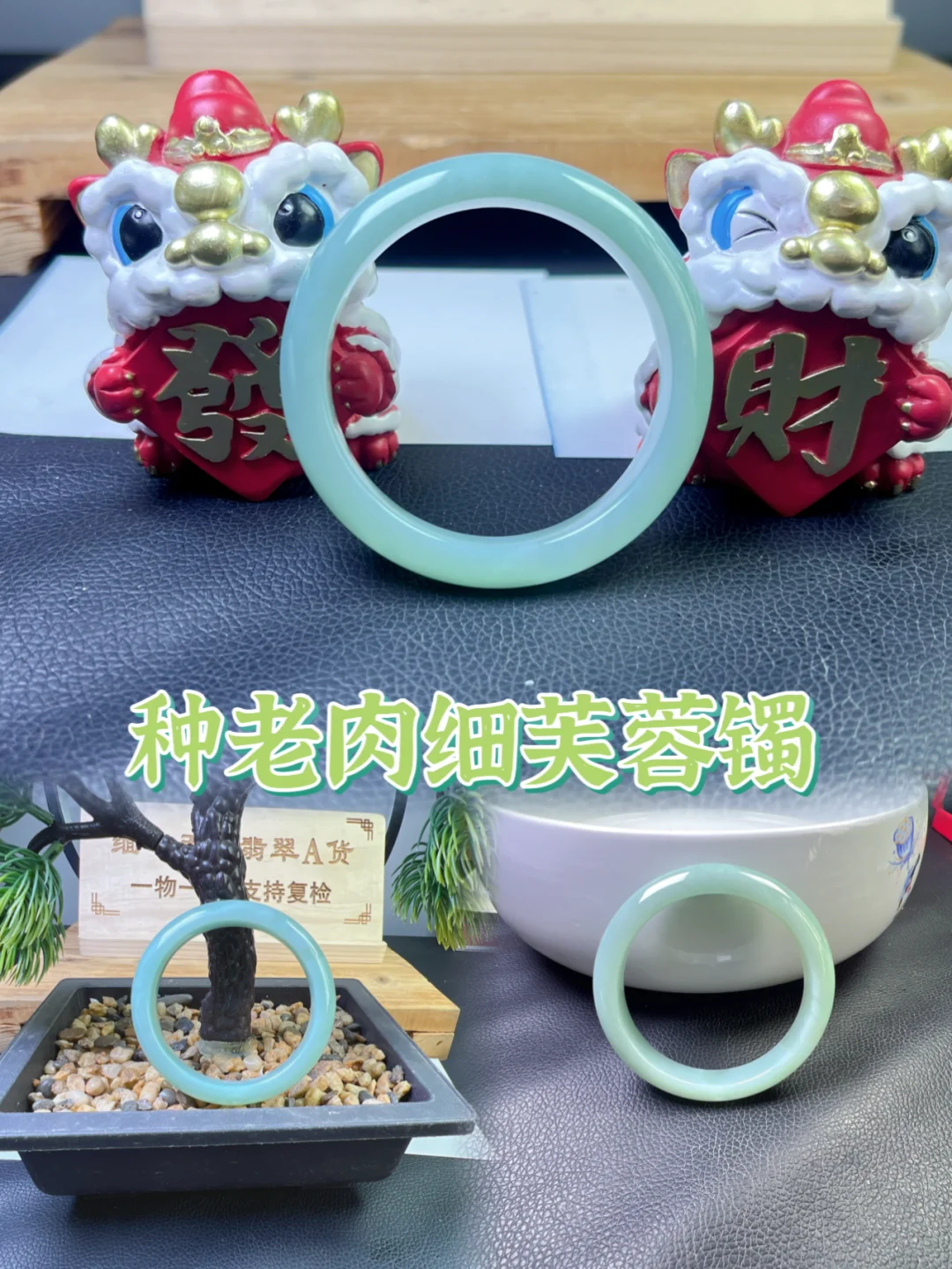 种老肉细芙蓉镯🌸珍品推荐🌸