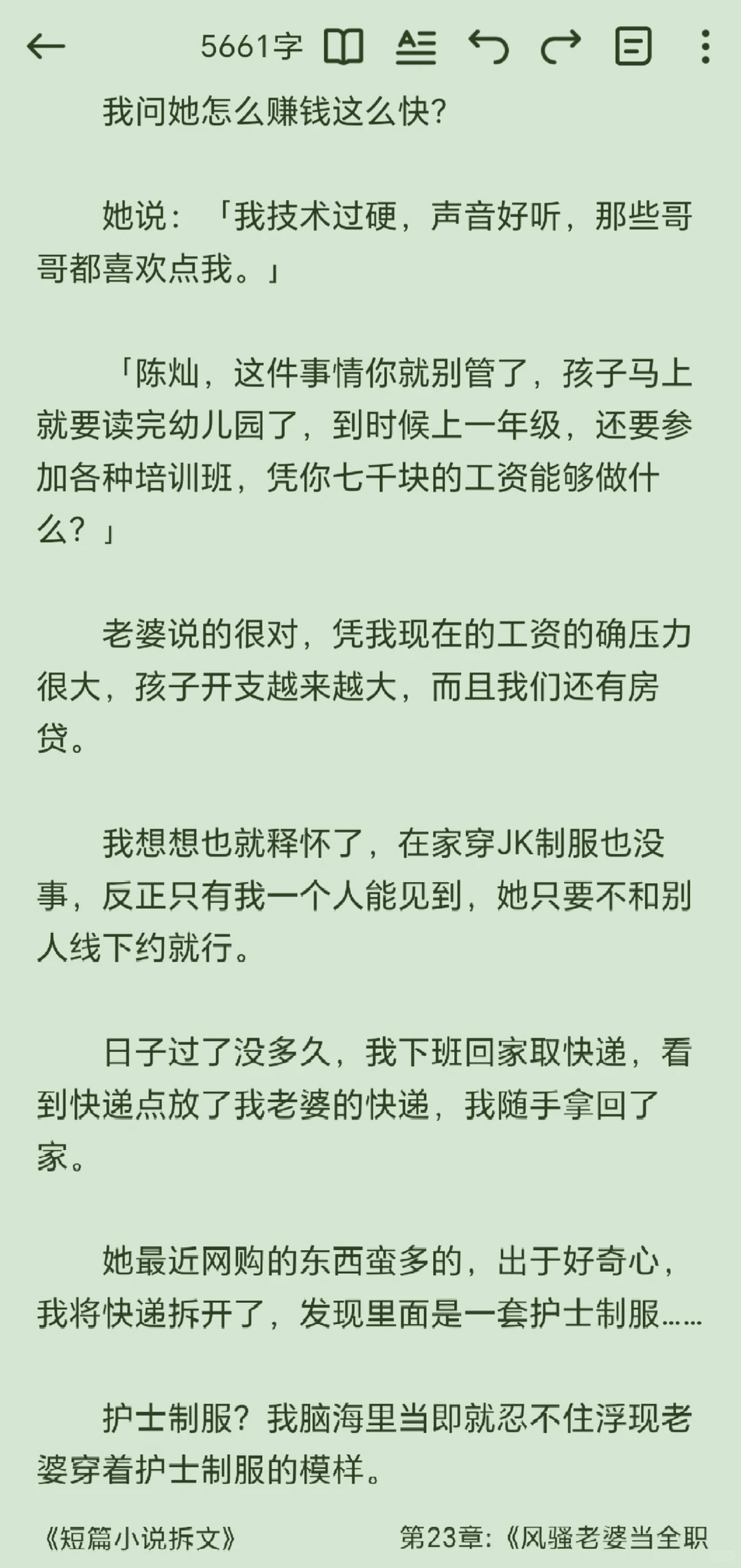 拆解世情文196：《风骚老婆当全职陪练》