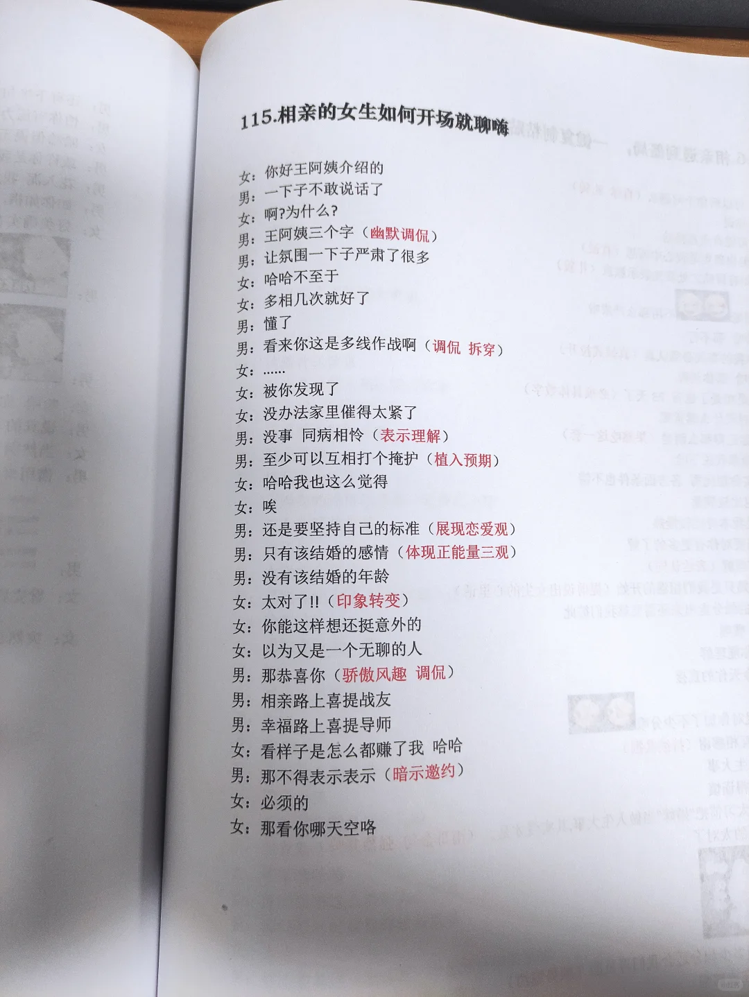 撩“少妇”让她想死你