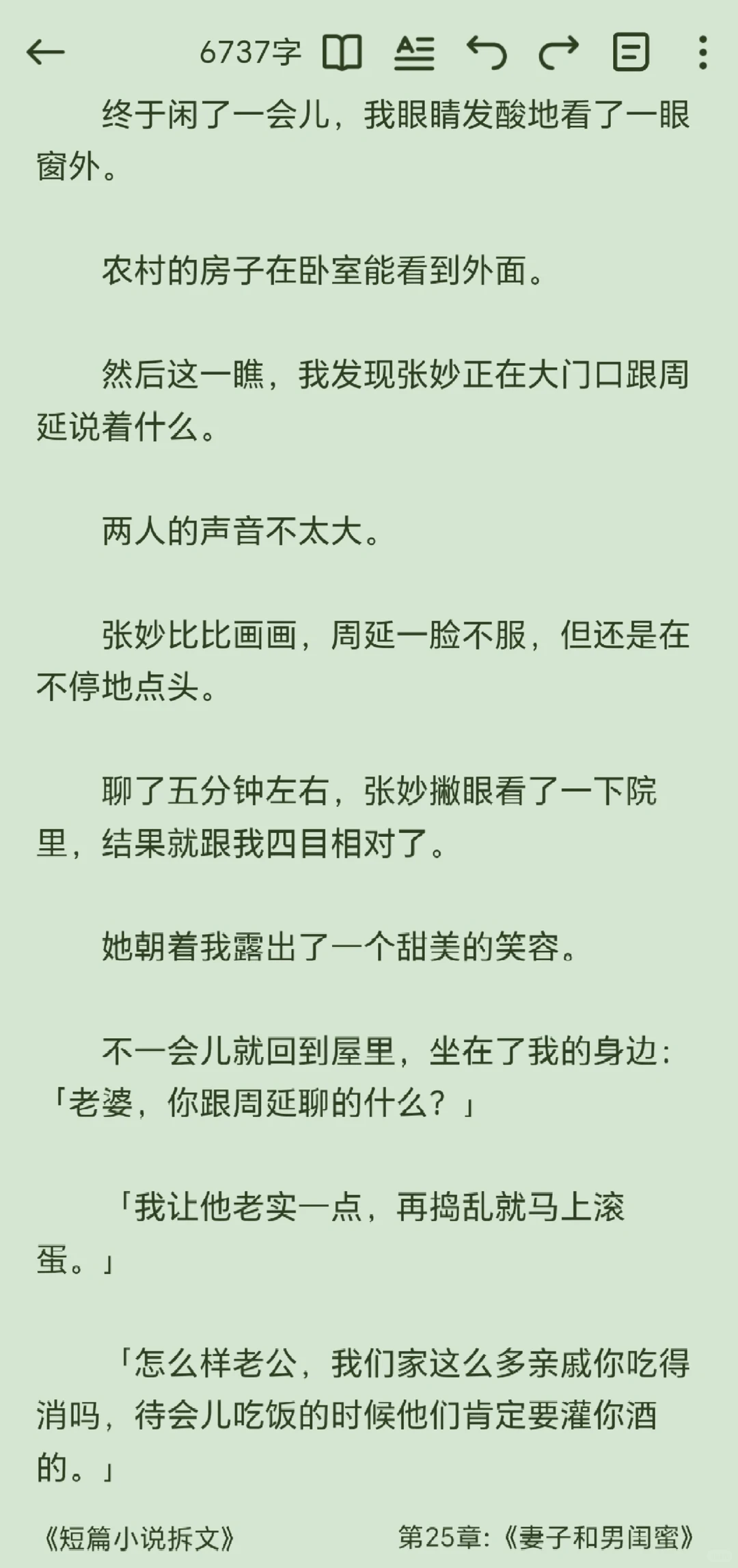拆解世情文198：《妻子和男闺蜜》
