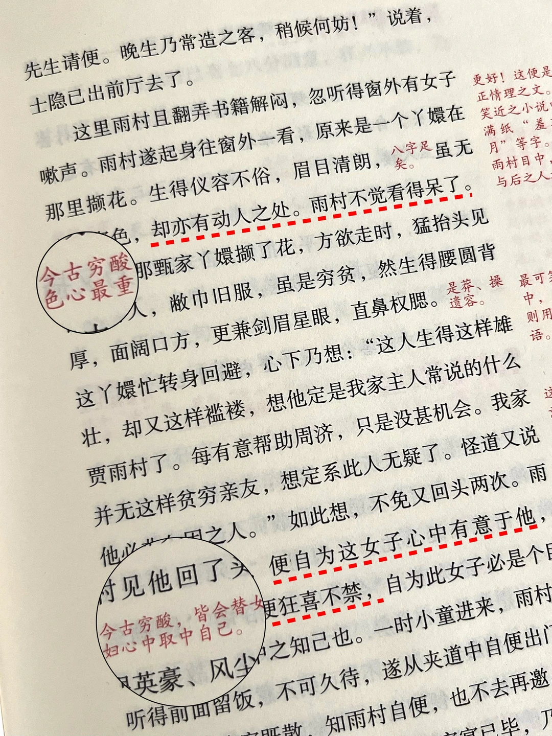 弹幕大神脂砚斋吐槽《红楼梦》