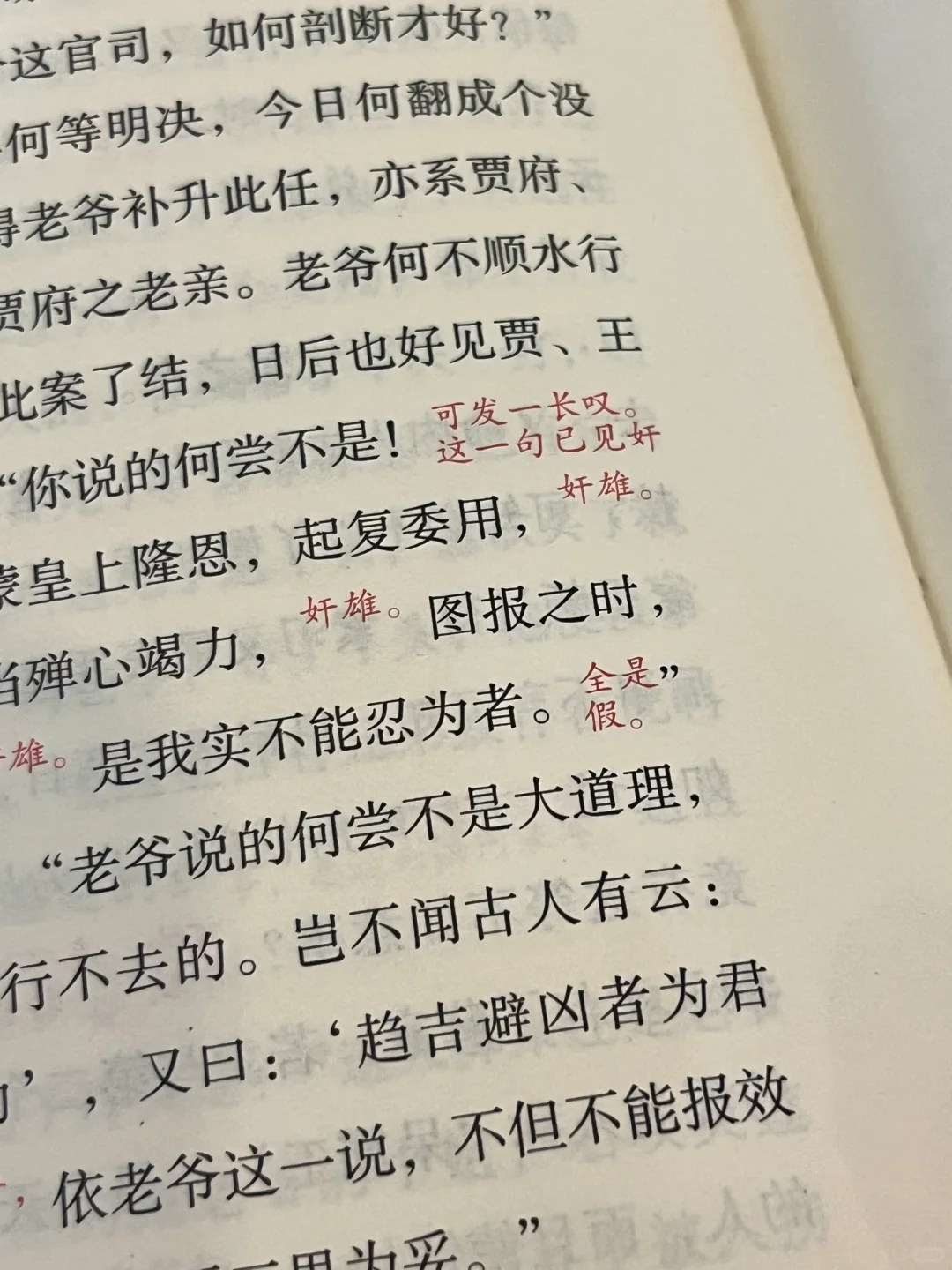 弹幕大神脂砚斋吐槽《红楼梦》