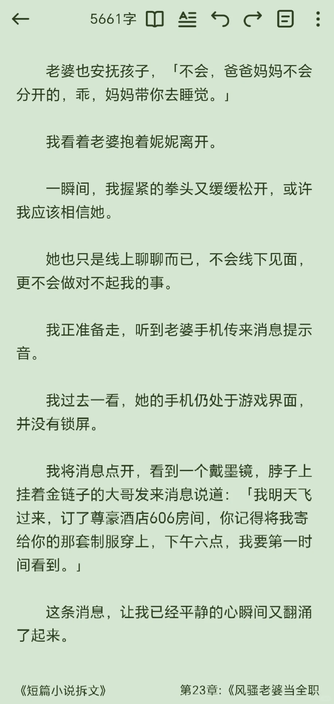 拆解世情文196：《风骚老婆当全职陪练》