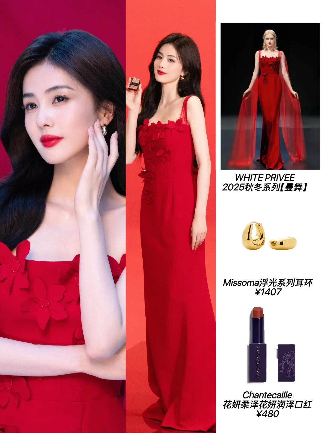 好少见红唇红裙的白鹿 简直娇艳欲滴！