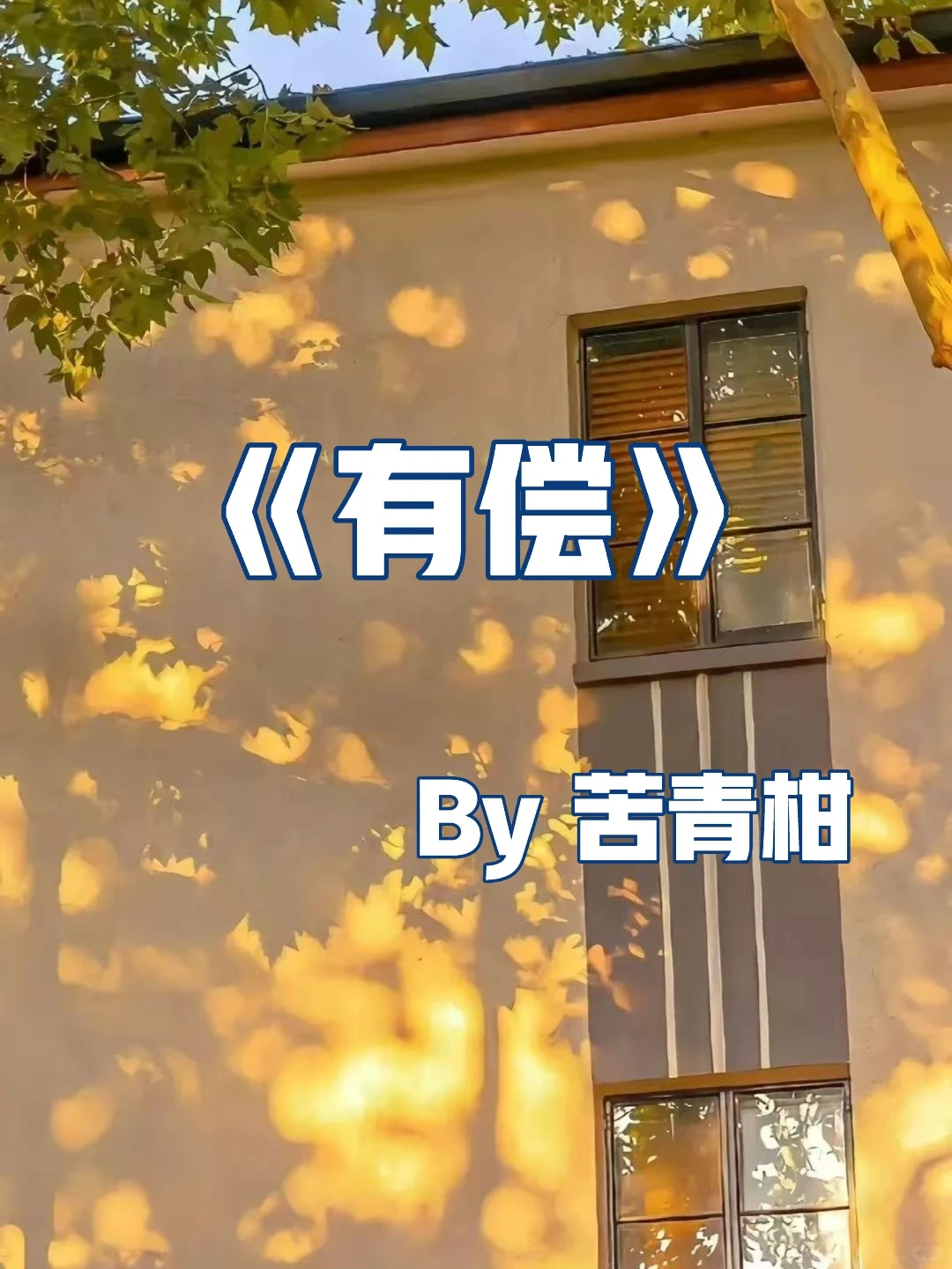 倦怠期的夫妻｜成年人的声澀犬马