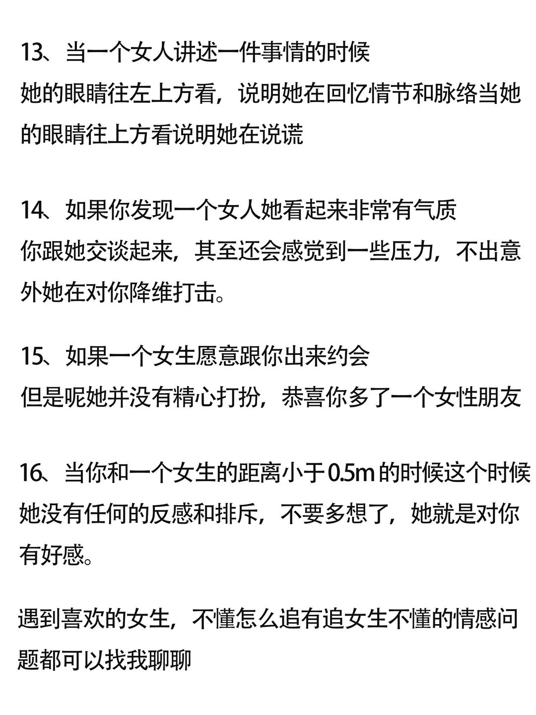 如何一眼看透身边的女生