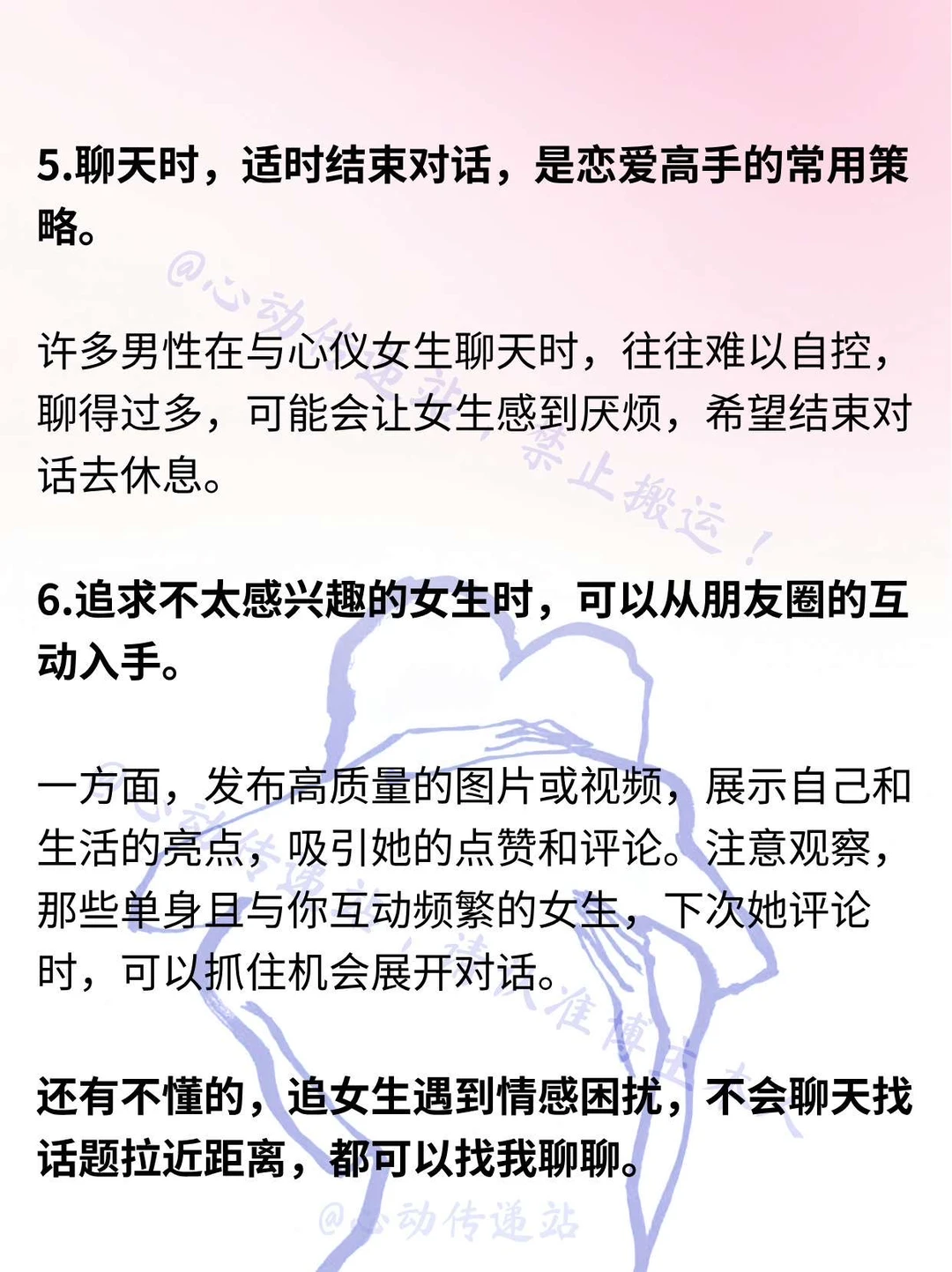 海王教你✨14个撩妹技巧，让你轻松追到女生