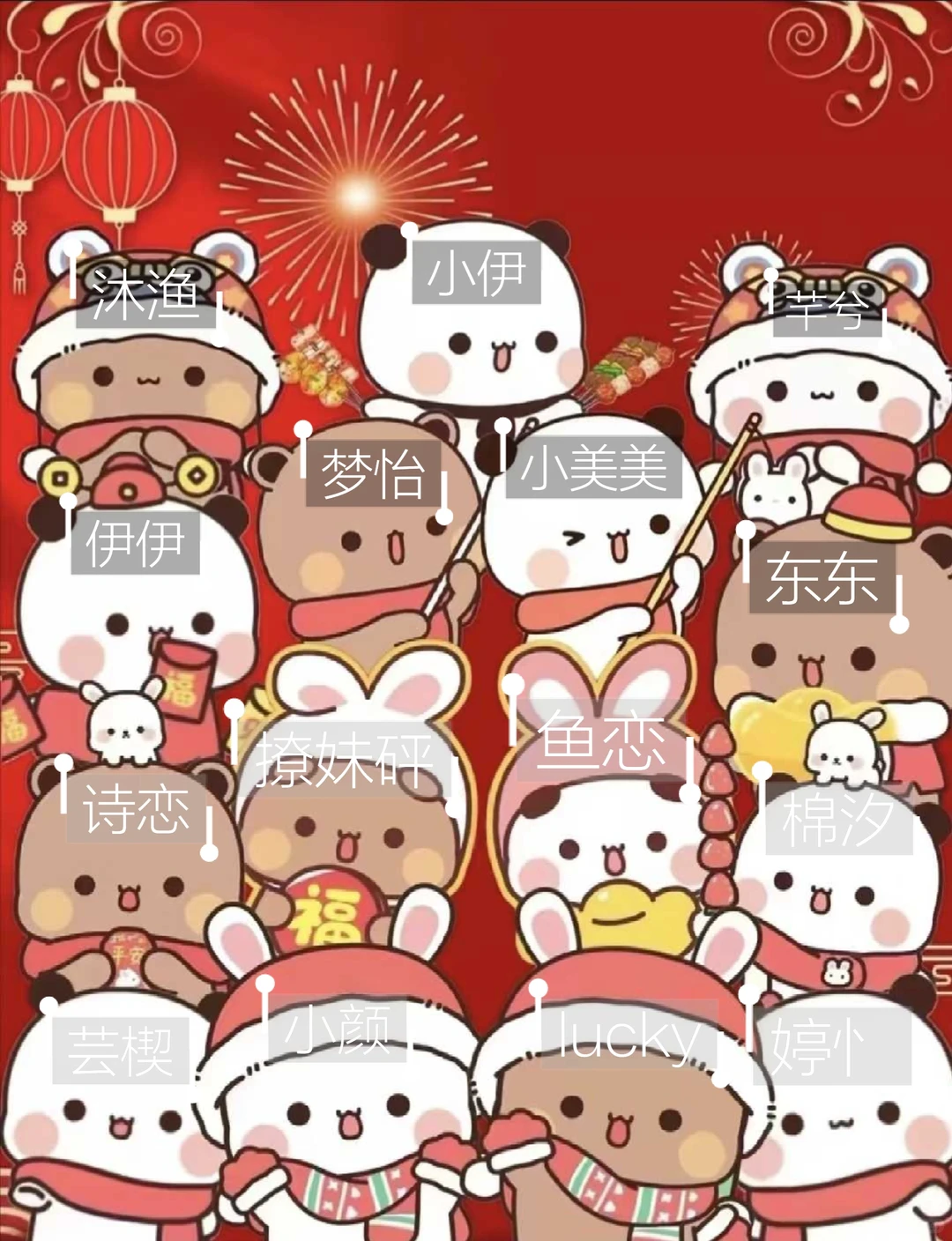 我家的朋友们都能陪我过2026年吗？