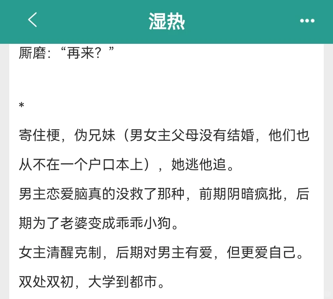 “放松，夹得太紧了”男主生理性喜欢！