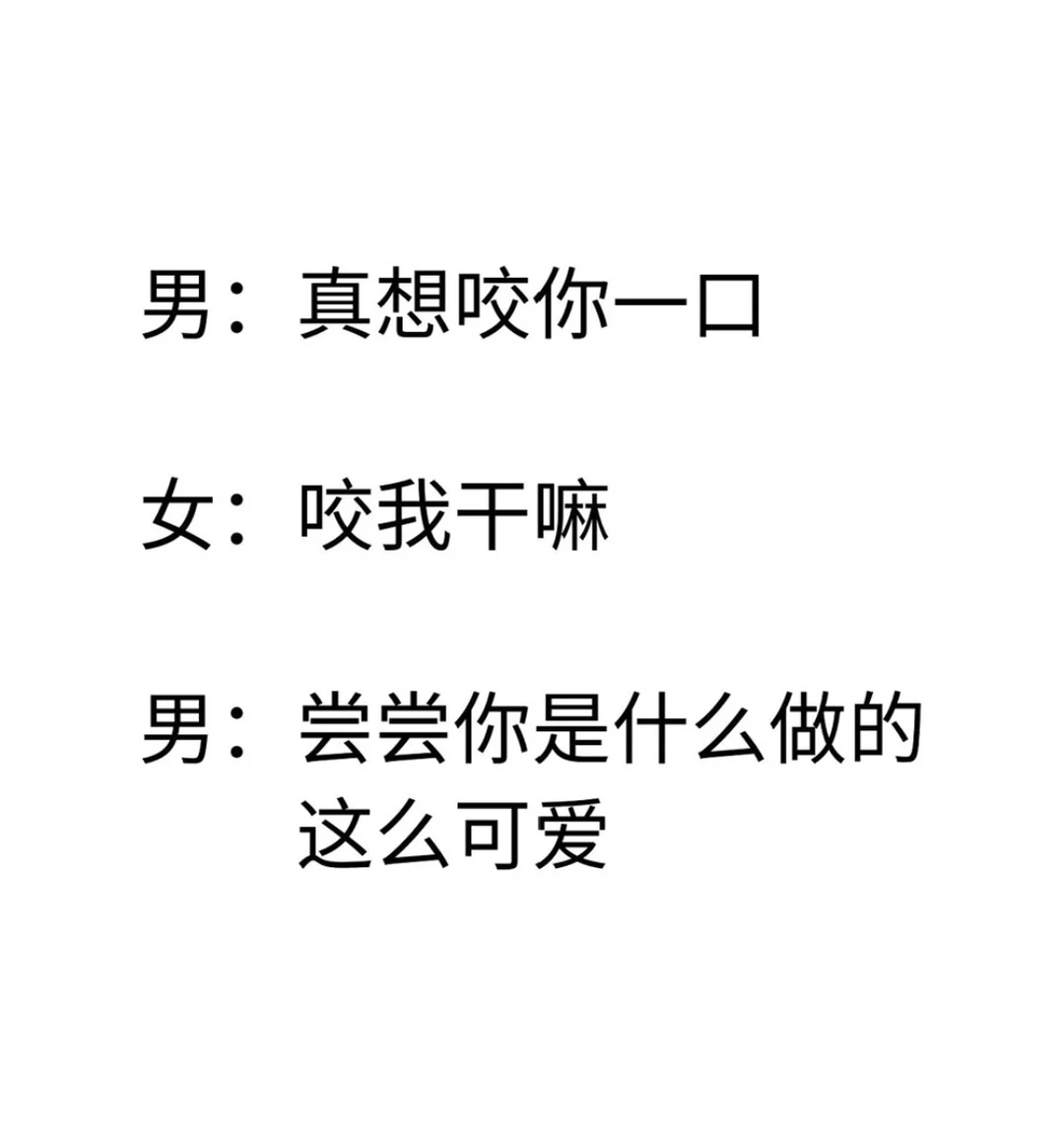 撩妹小情话聊天小套路【建议收藏】