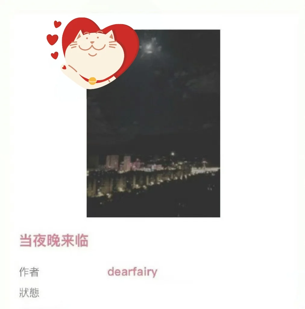 当夜晚来临～超有意思设定