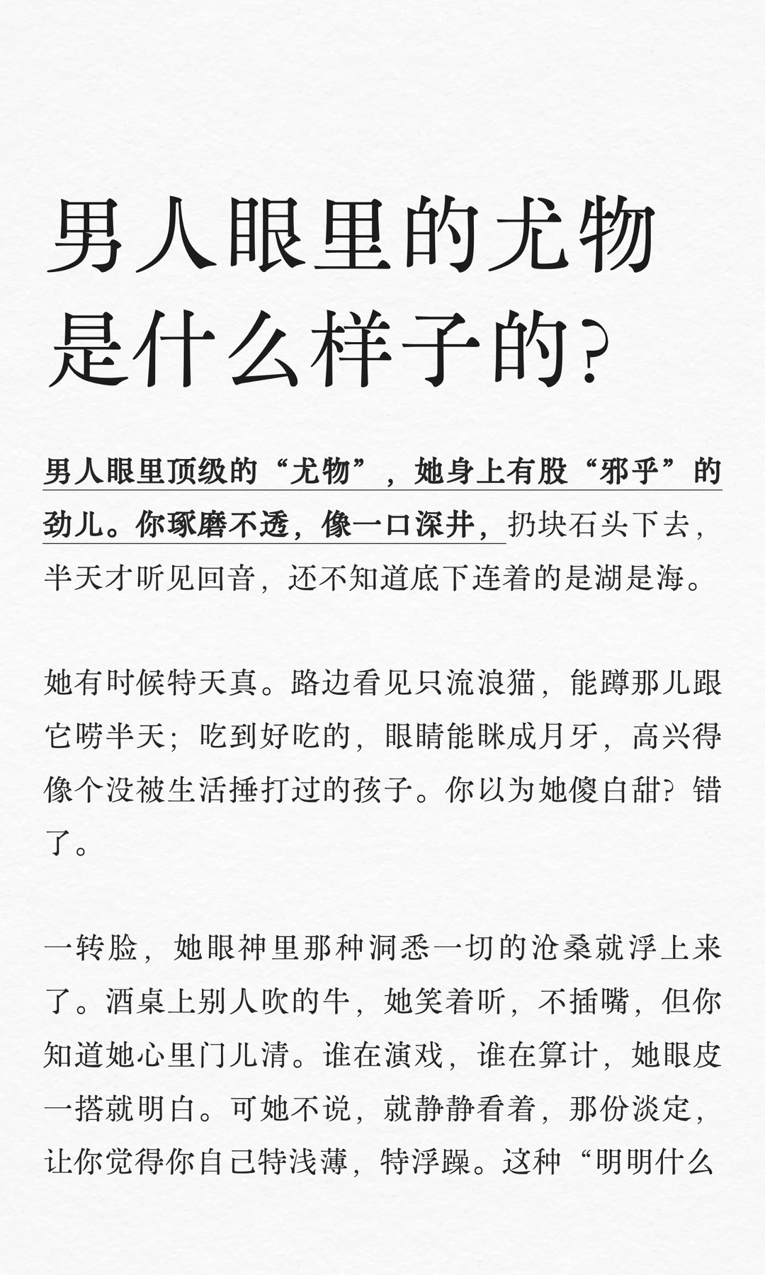 男人眼里的尤物是什么样子的？