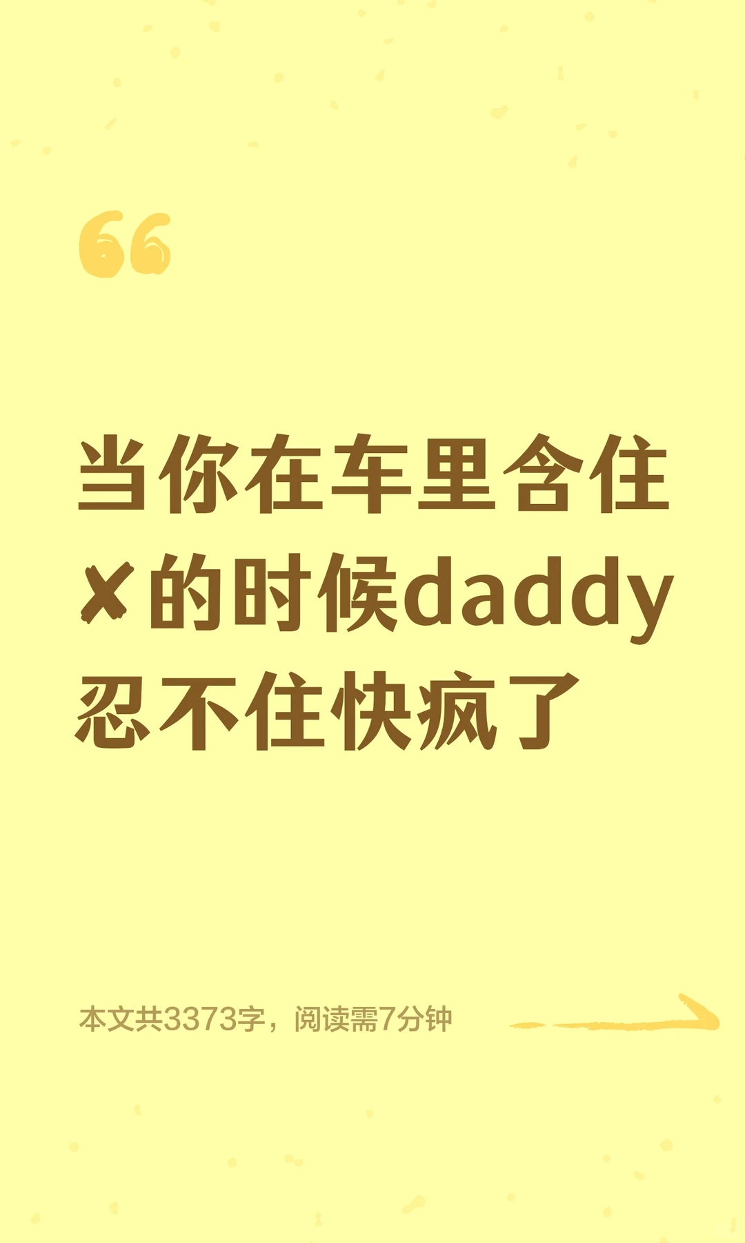 当你在车里含住✘的时候daddy忍不住快疯了