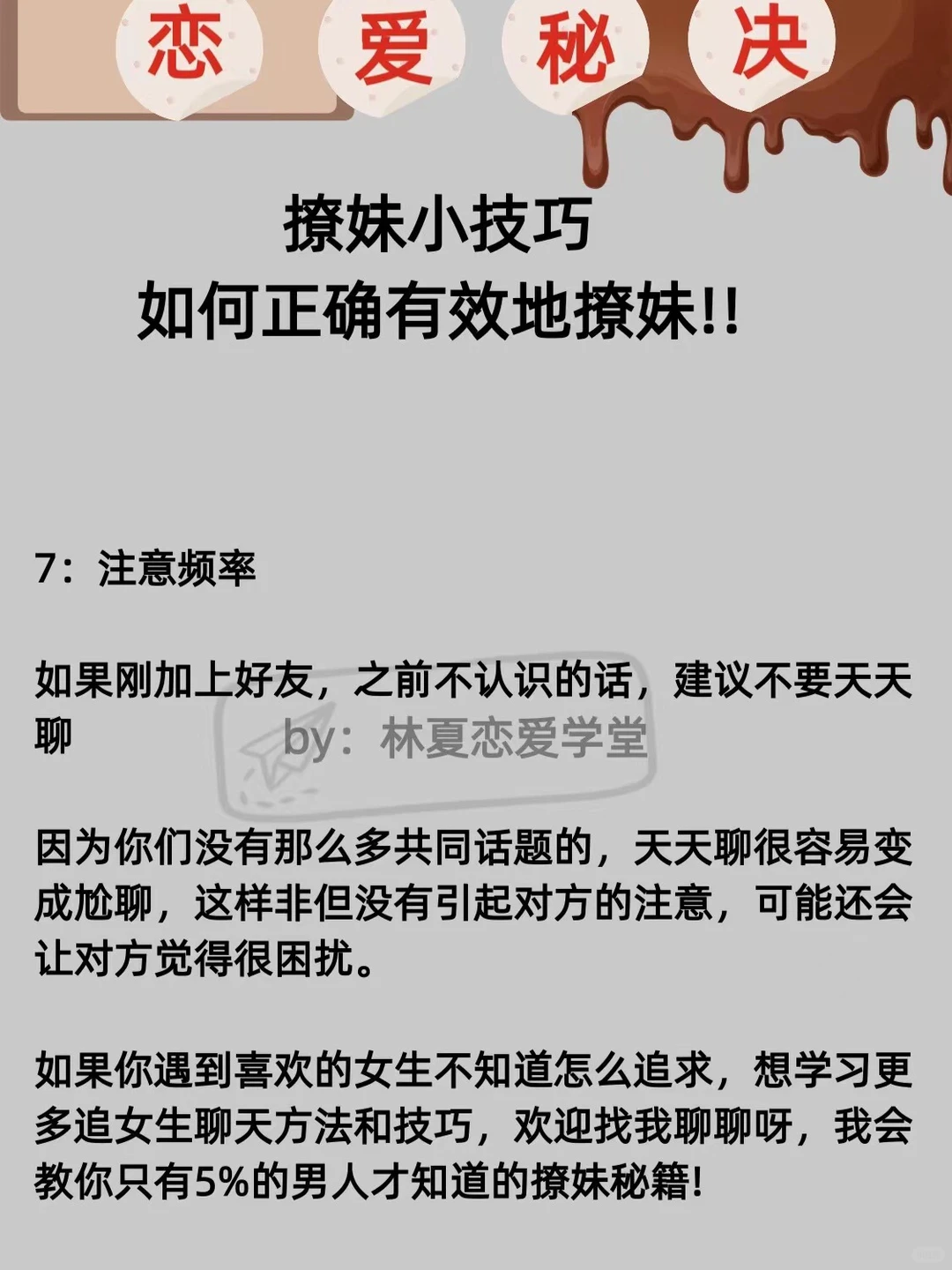 撩妹小技巧之如何正确有效的撩妹？