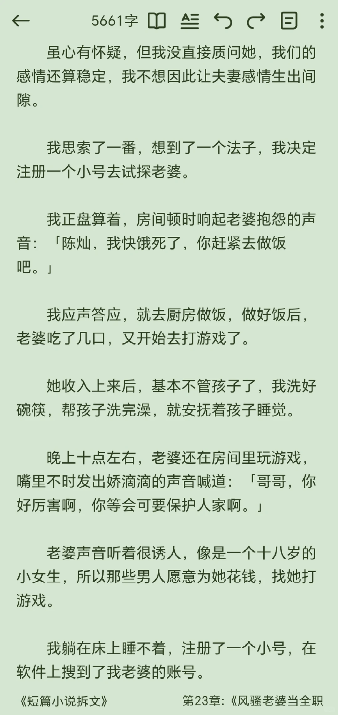 拆解世情文196：《风骚老婆当全职陪练》
