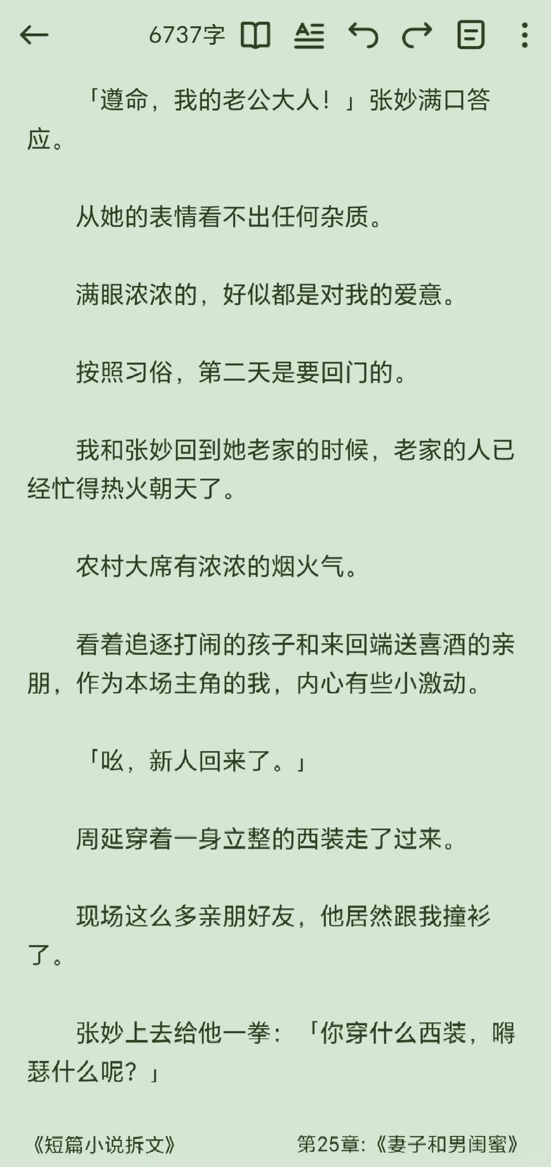 拆解世情文198：《妻子和男闺蜜》