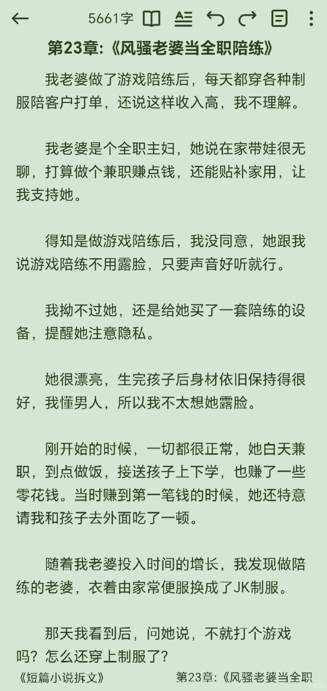 拆解世情文196：《风骚老婆当全职陪练》