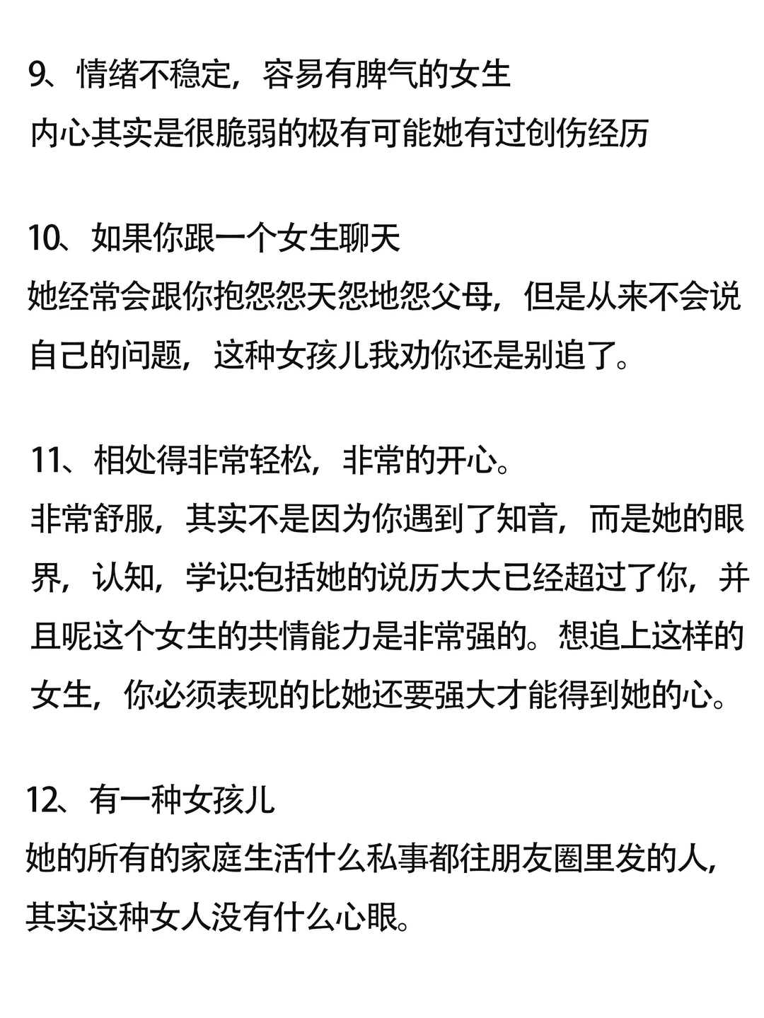 如何一眼看透身边的女生