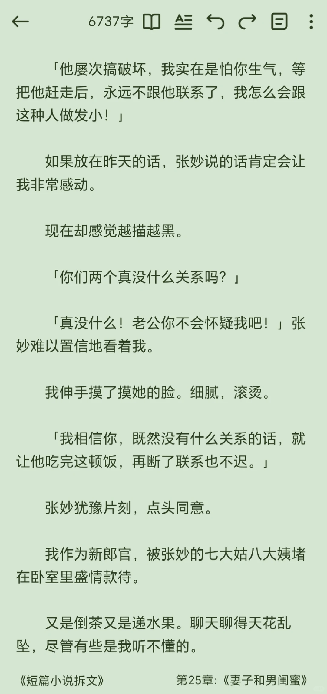 拆解世情文198：《妻子和男闺蜜》