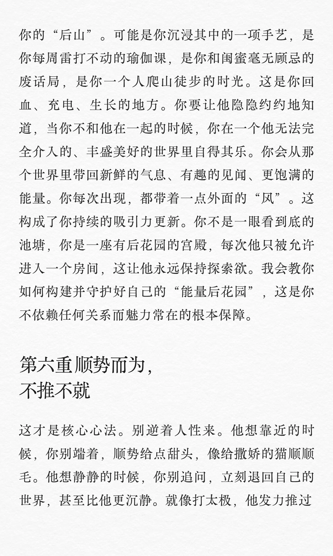 道法自然的道家媚术