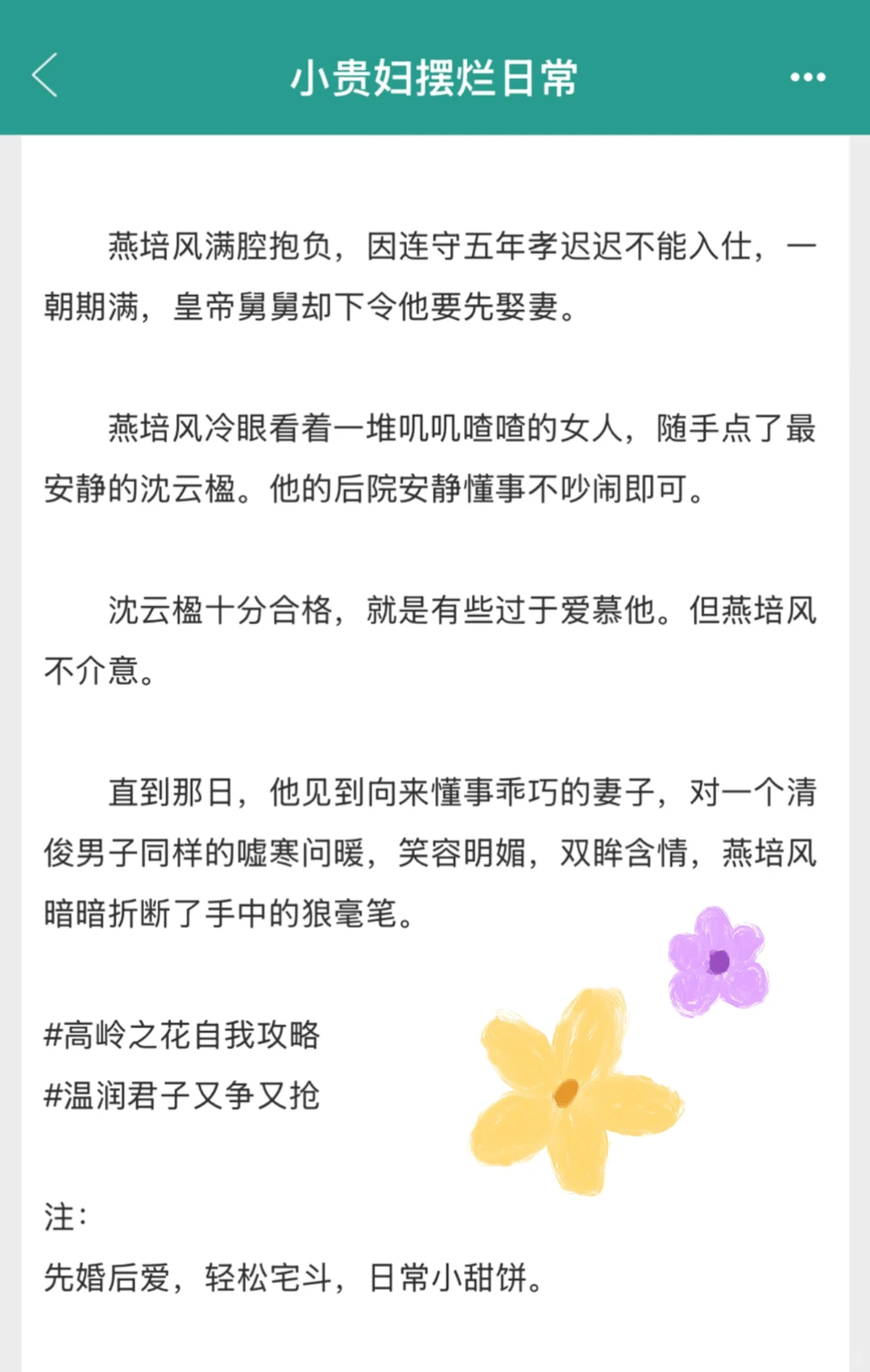 娇艳小贵妇在婚后的咸鱼摆烂日常❗️